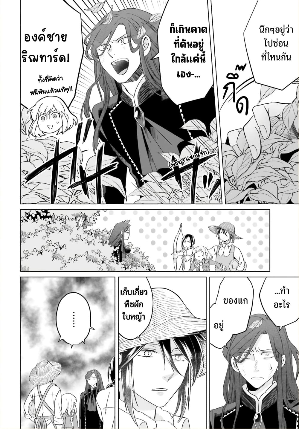Yarinaoshi Reijou ha Ryuu-mikado Heika wo Kouryakuchuu หนีซิสคอนปะโลลิคอน 22-22