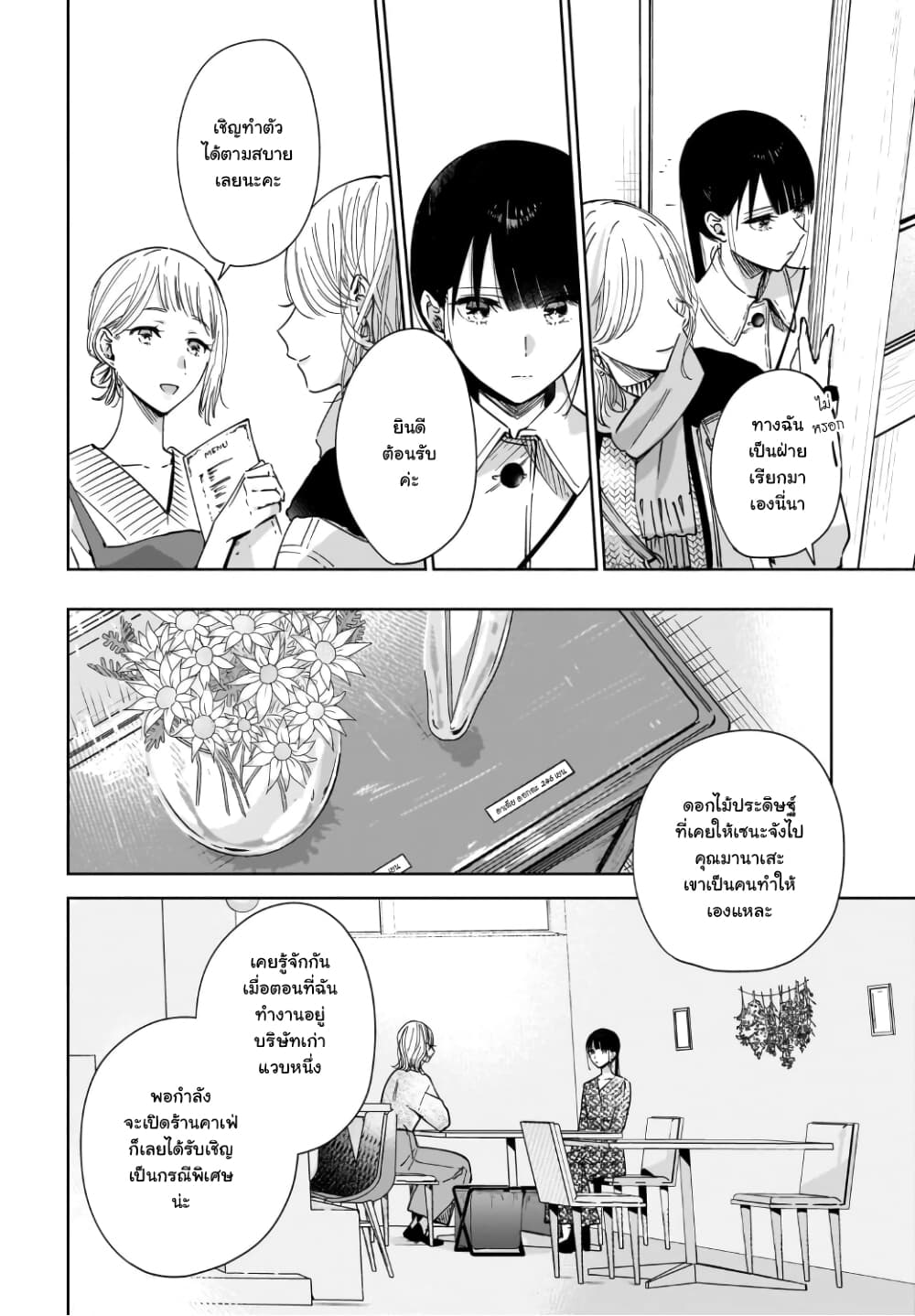 Ane no Shinyuu, Watashi no Koibito 4-4