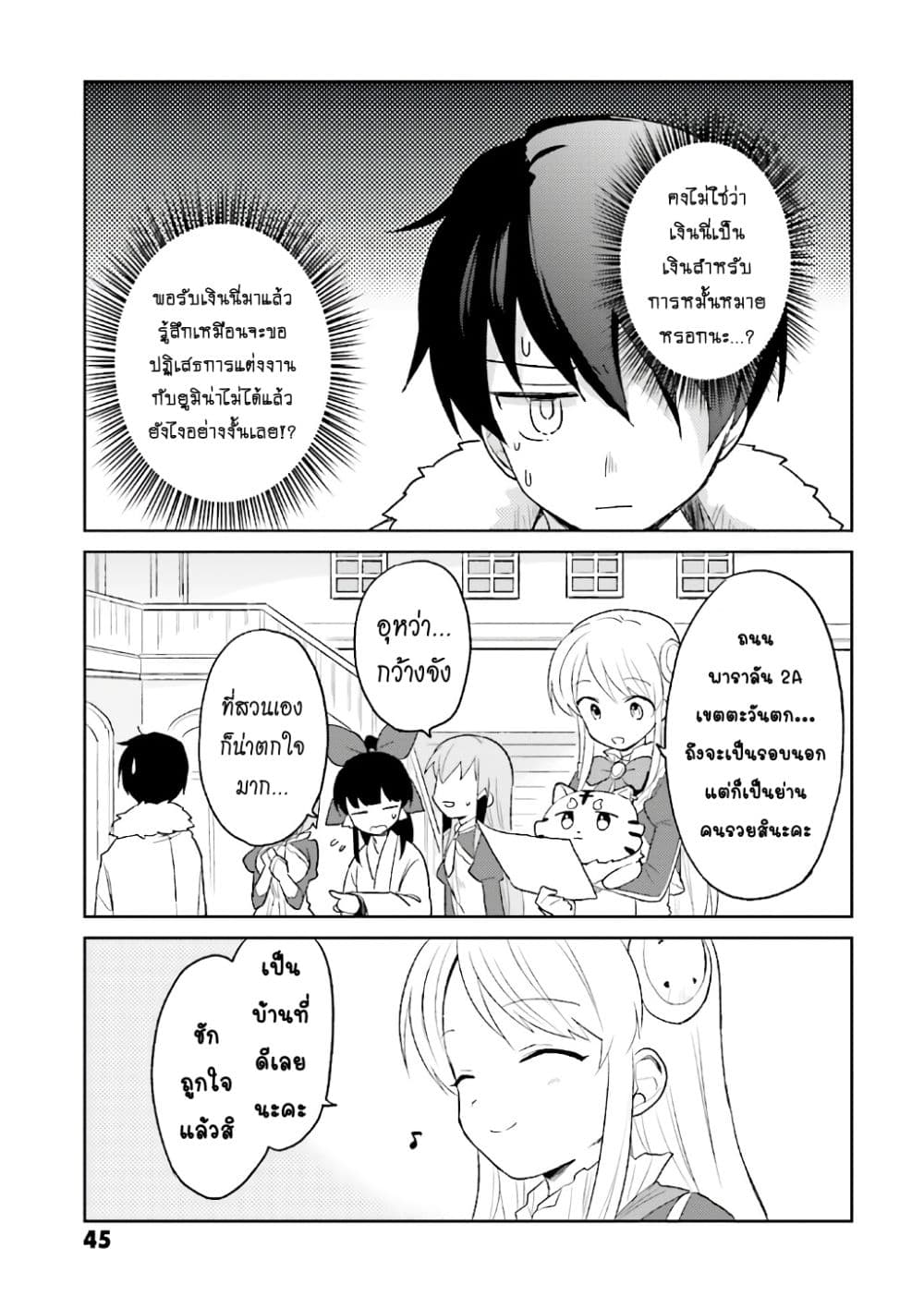 In Another World With My Smartphone ไปต่างโลกกับสมาร์ทโฟน 16.1-16.1