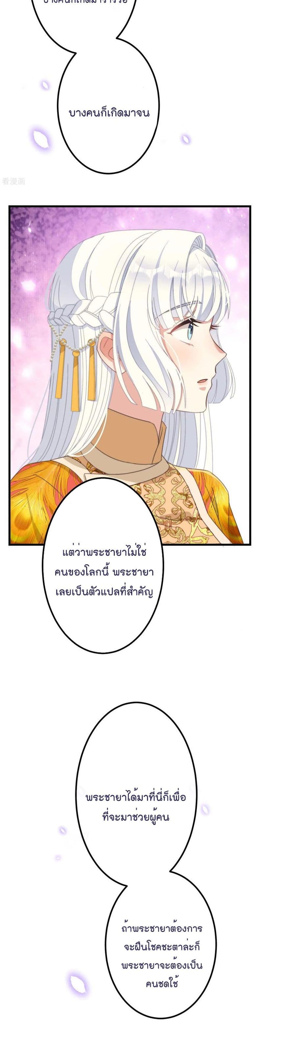 Romantic Games for Couples! เกมส์รักมัดใจองค์ชาย 44-44