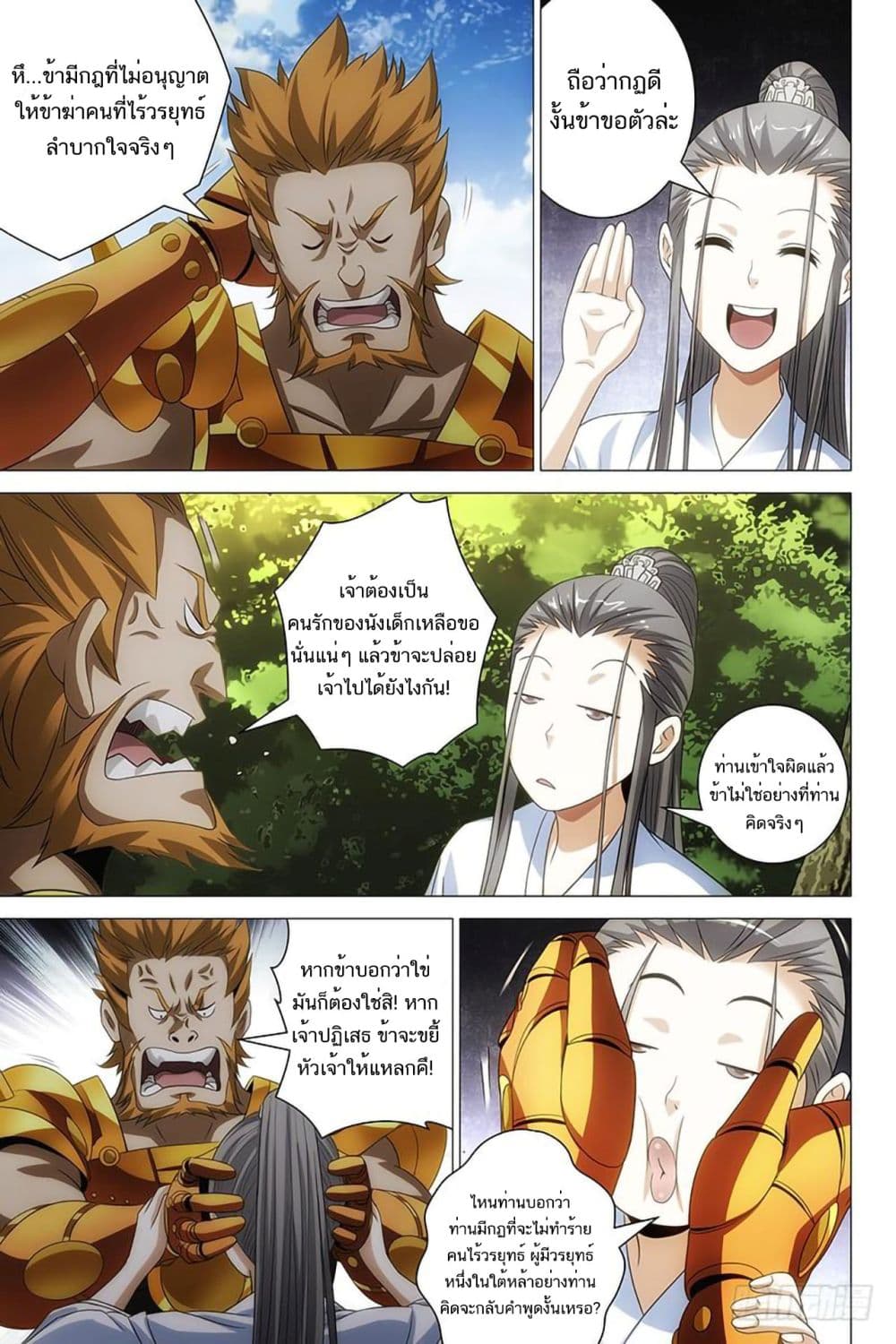 Demi-Gods and Semi-Devils 3-3