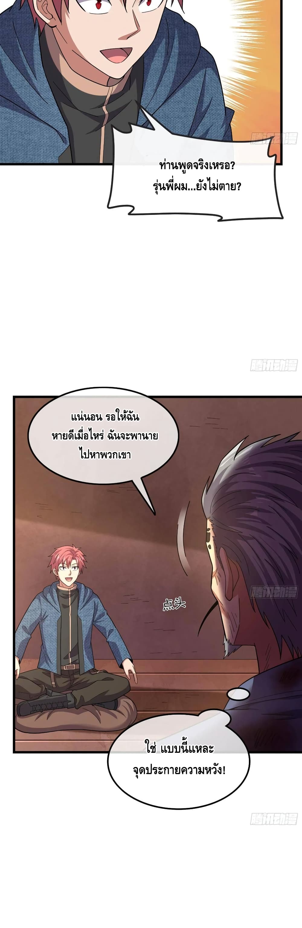 Because I Have Super Gold System เพราะฉันนั้นมีระบบทองคำสุดเทพยังไงล่ะ! 147-147