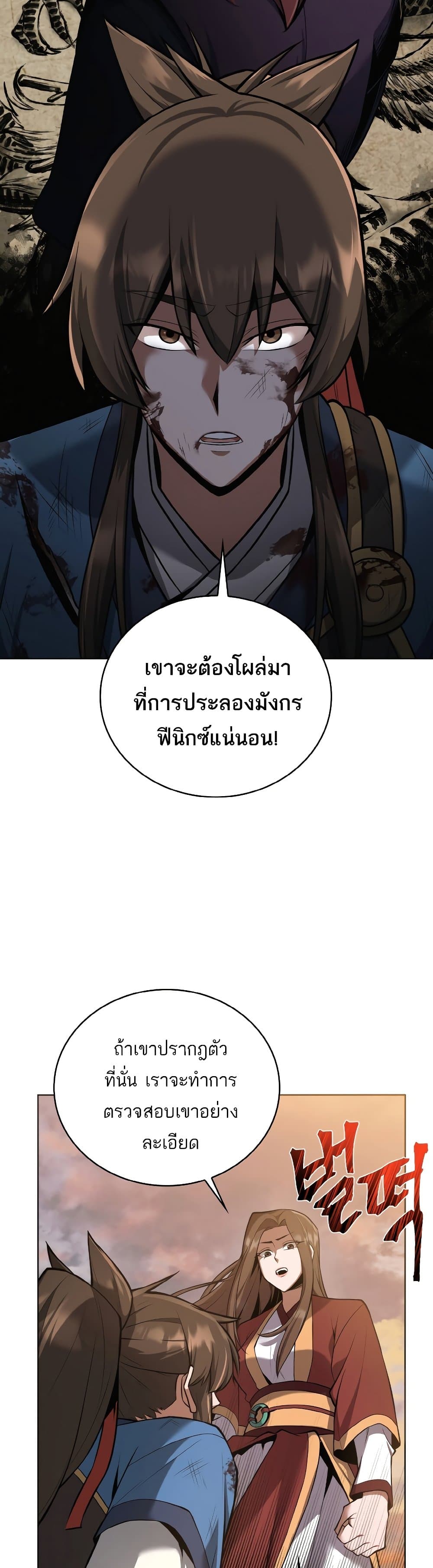 Champion's Path to Murim 27-27