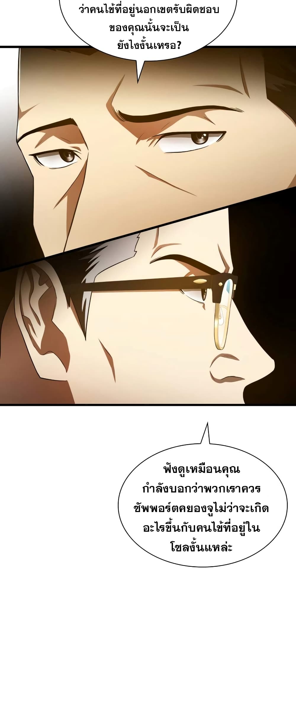 Perfect Surgeon 61-61