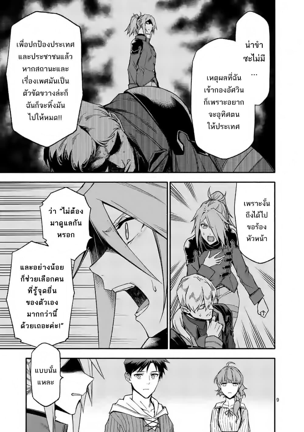 Shi ni Modori, Subete o Sukuu Tame ni Saikyou เอริคเกิดใหม่ 32-32