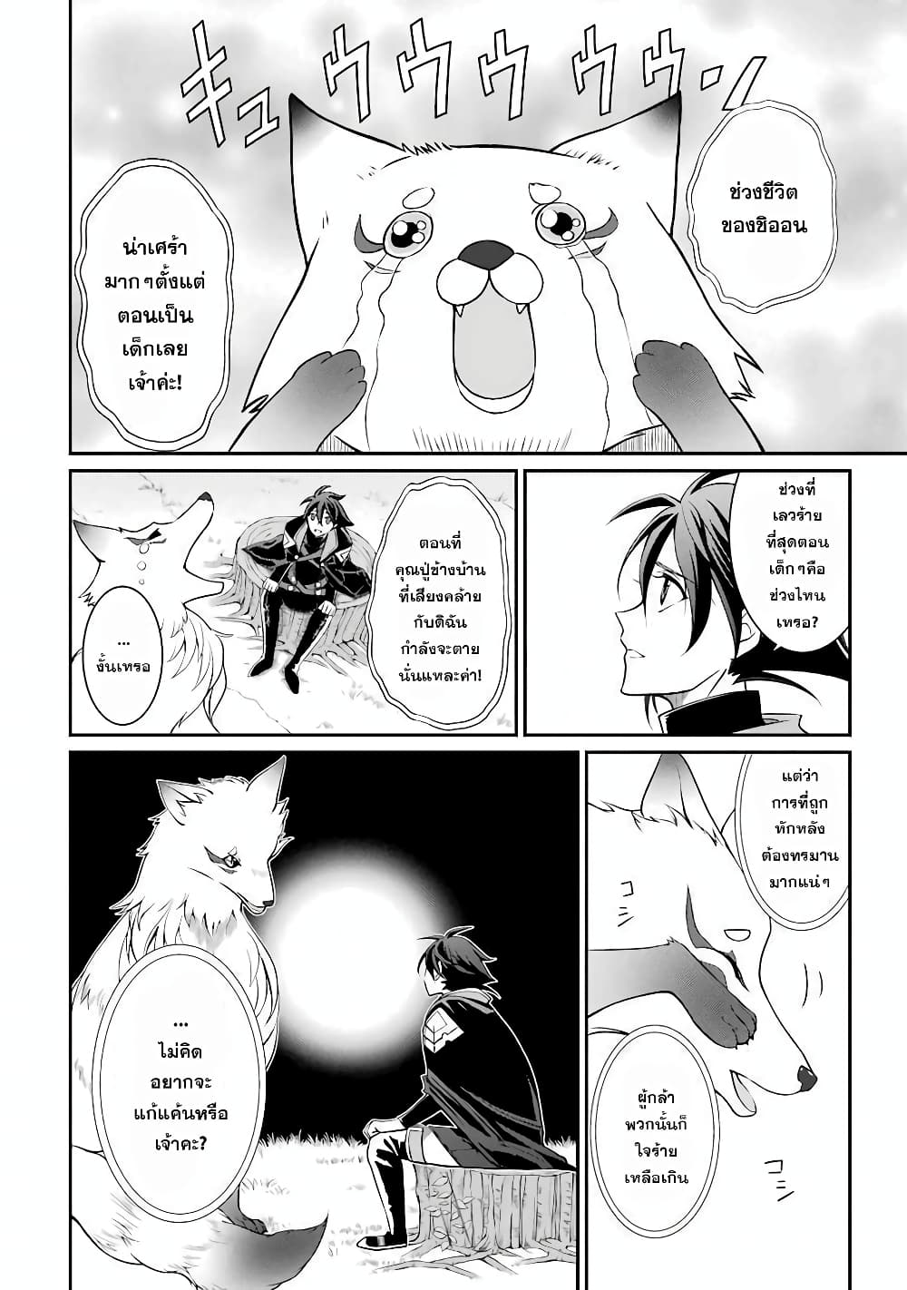 Shikkoku Tsukai No Saikyou Yuusha ~ Nakama Zenin Ni… No De Saikyou No Mamono To Kumimasu 2-2