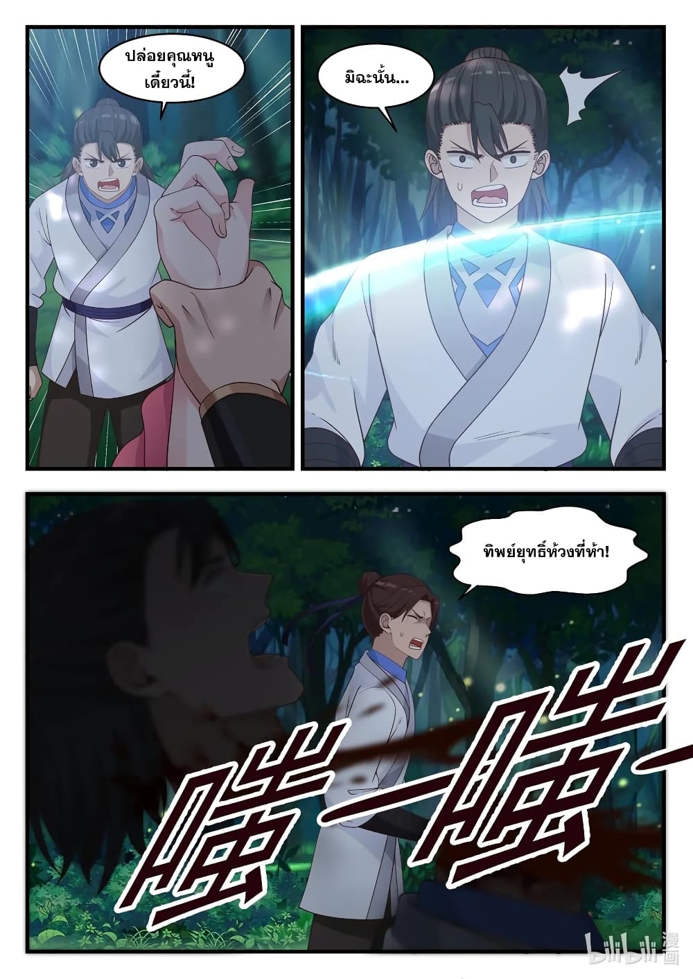Martial God Asura 18-จงเรียกข้าว่าความยุติธรรม