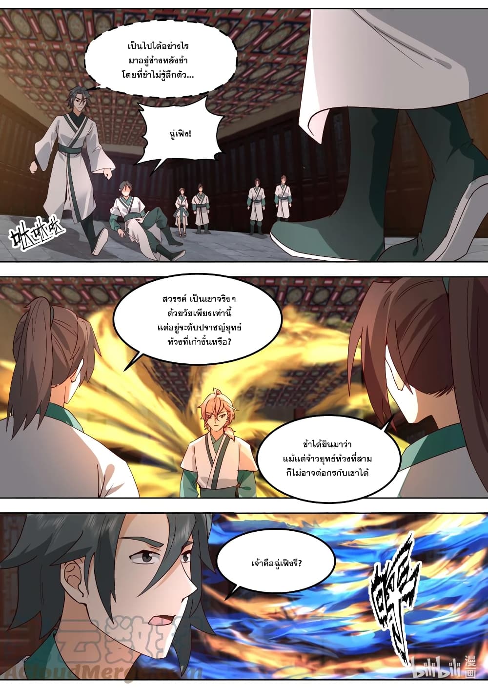 Martial God Asura 672-672