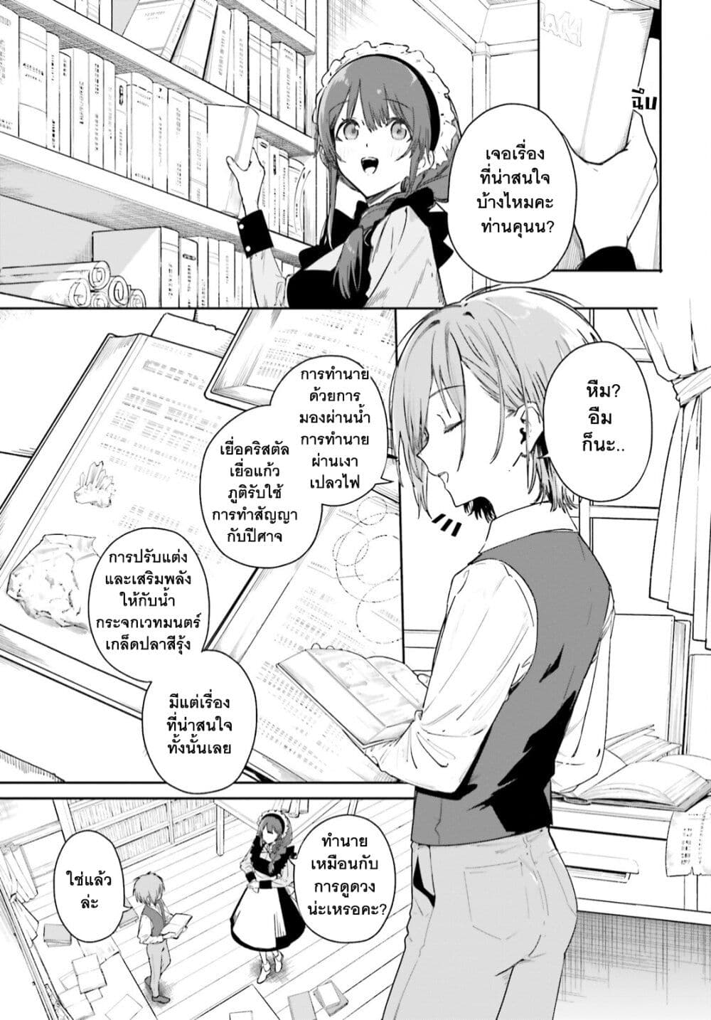 Majutsushi Kunon wa Miete Iru 3-หลังจากผ่านมา 2 ปี