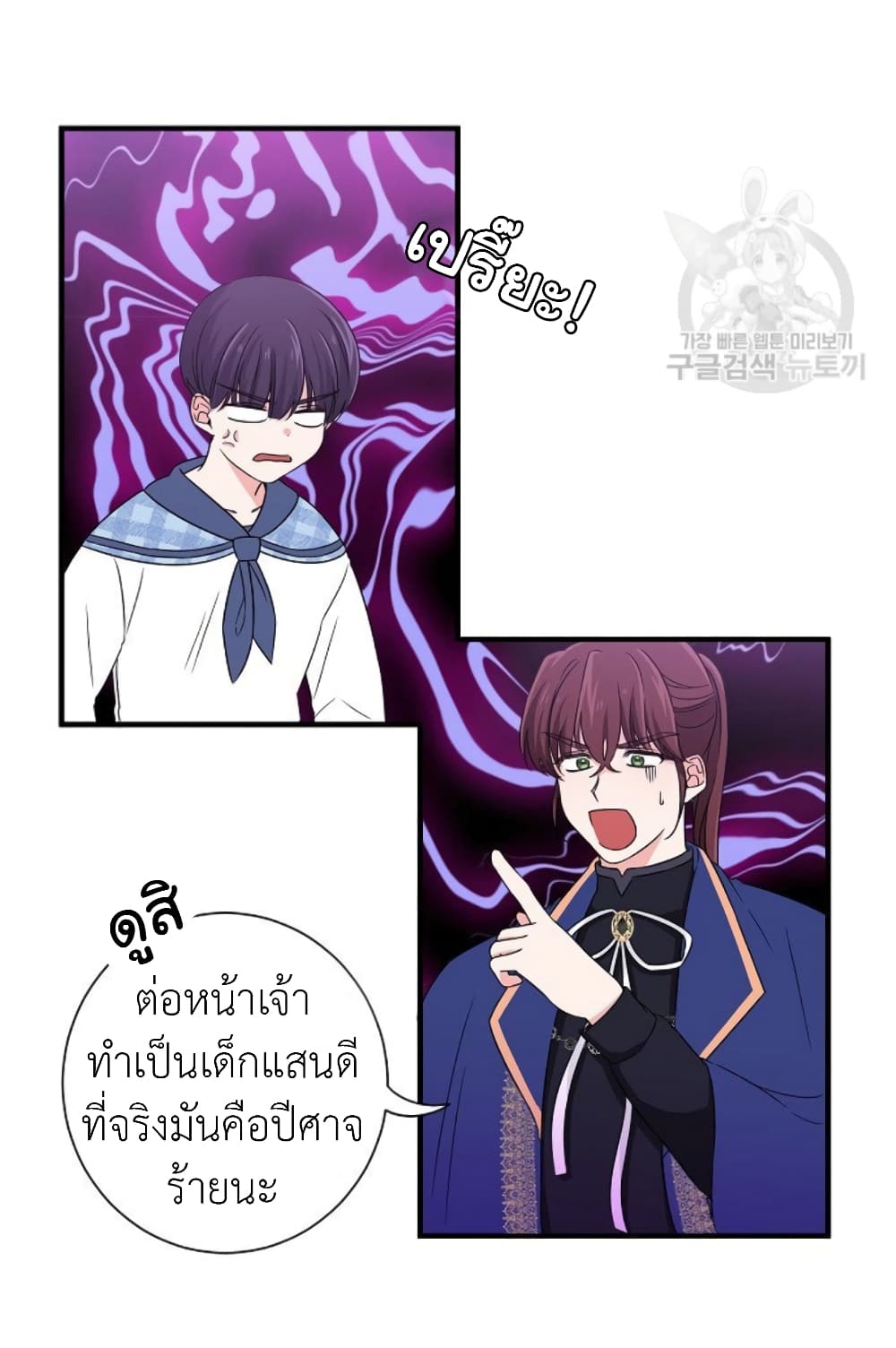 Raising a Dragon Prince 16-16