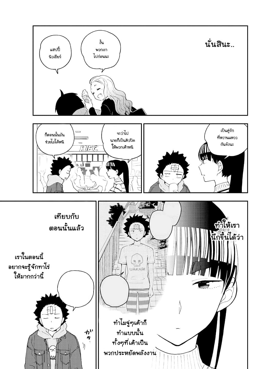 Hatsukoi Zombie 123-ถ้าหากว่าคิดจะเปลี่ยนเส้นทางแล้วล่ะก็...