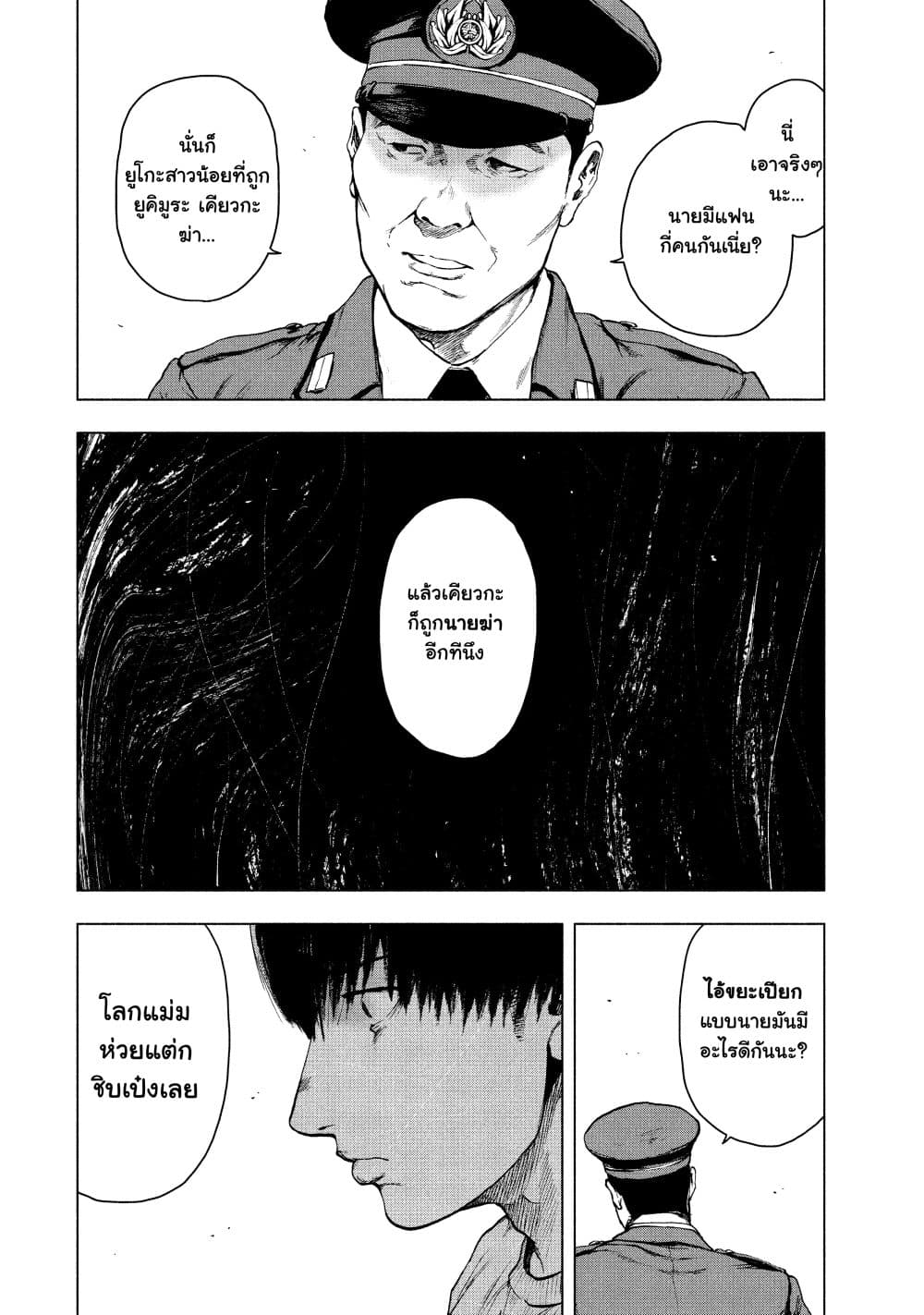 Shin'ai naru Boku e Satsui o Komete 39-39
