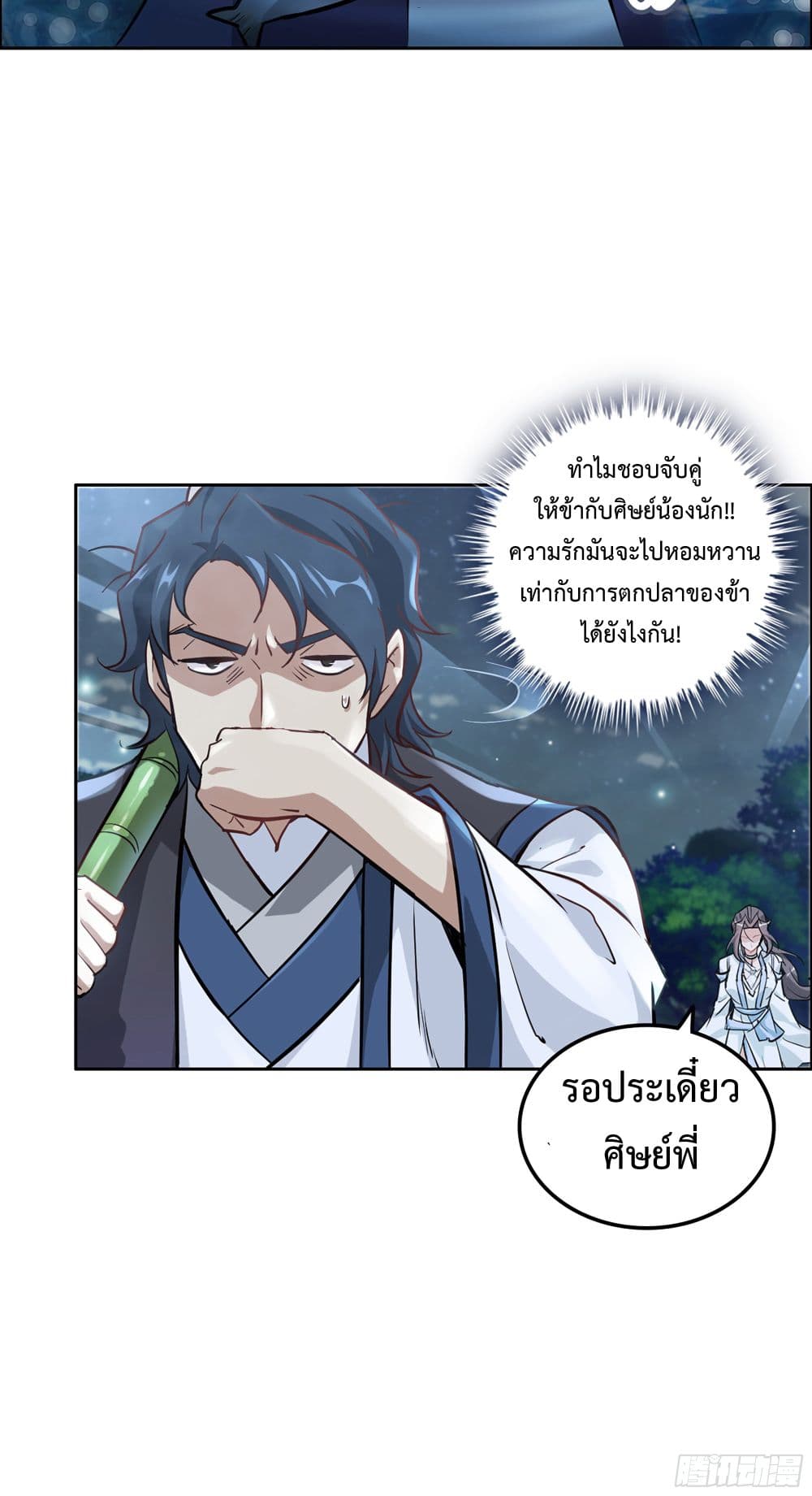 Immortal Cultivation is Just Like This ชีวิตนี้ขอฝึกเป็นเซียนให้ฟ้าเห็น 21-21