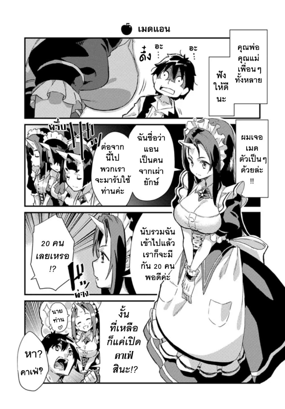 Isekai Nonbiri Nouka no Nichijou 2-2