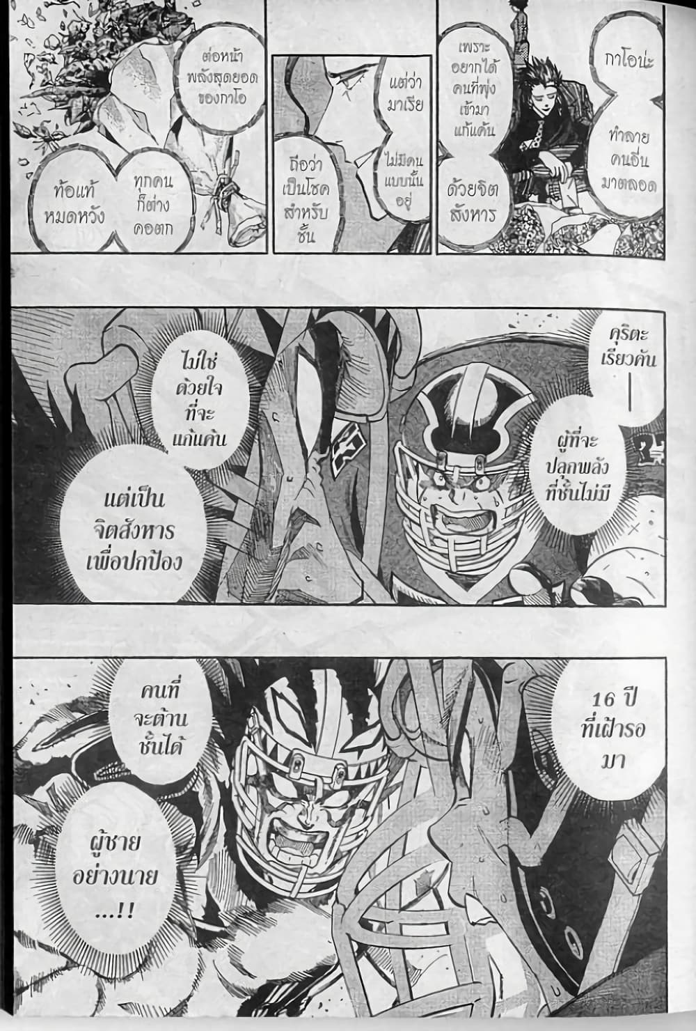 Eyeshield 21 261-261