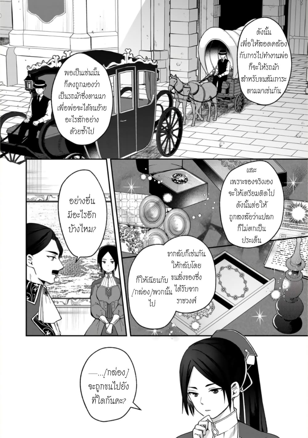 Hikikomori Hakoiri Reijou no Kekkon 12-คุณหนูในกล่อง โดนพามายังราชวัง