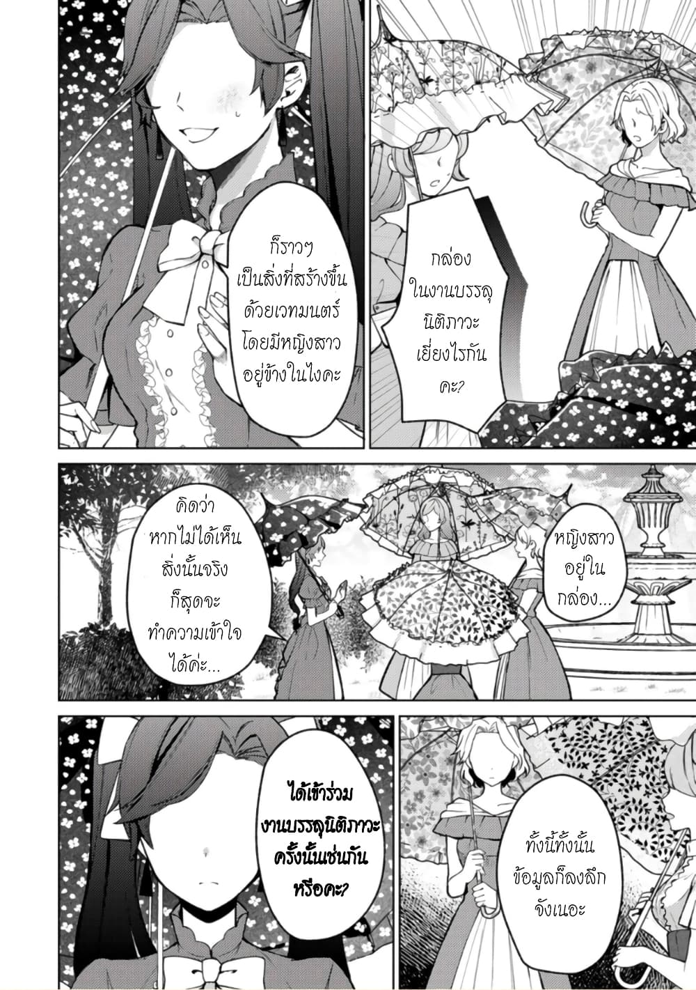 Hikikomori Hakoiri Reijou no Kekkon 11-คุณหนูในกล่อง สั่นสะท้าน กับการประกาศหมั้น