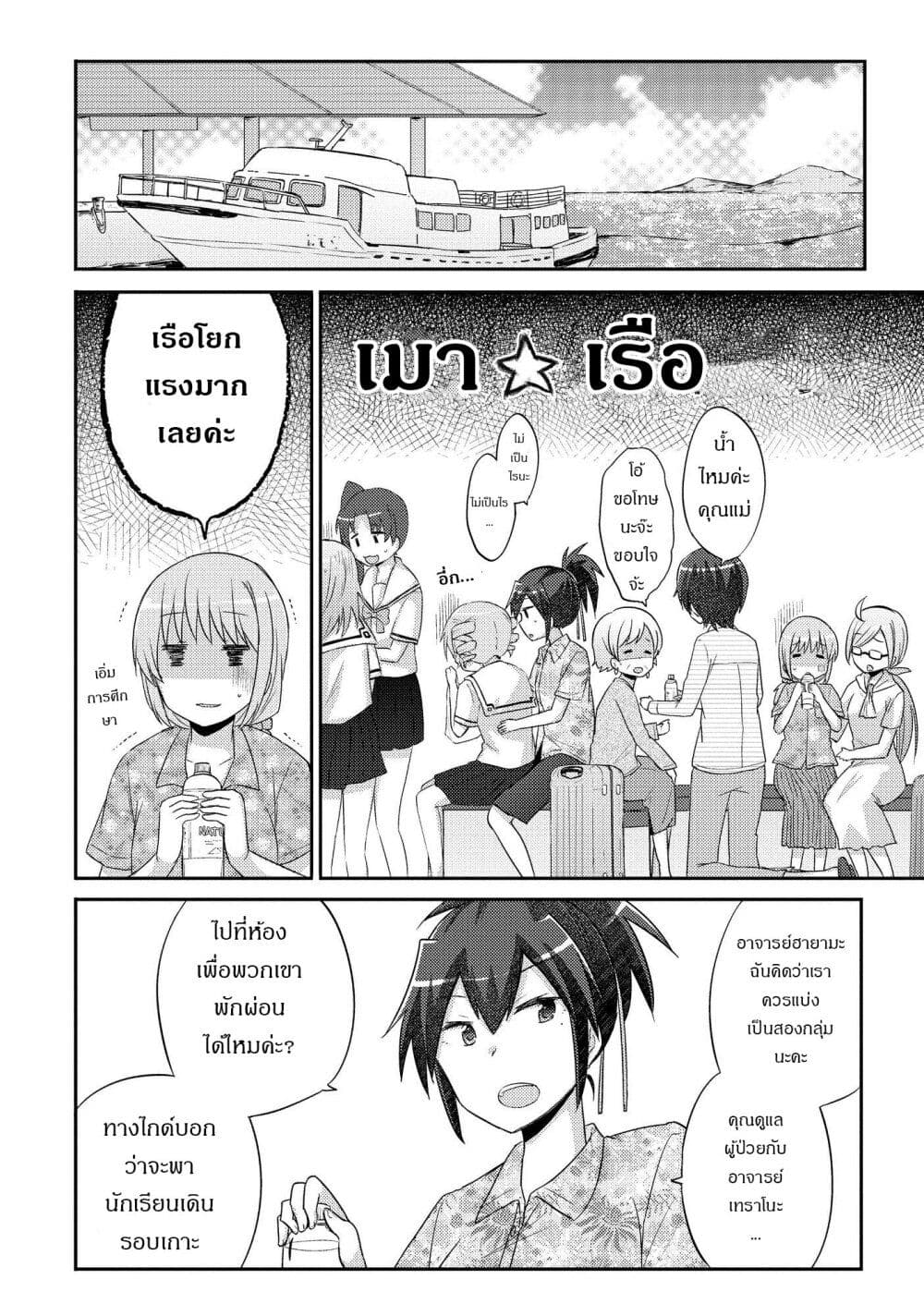 Hayama Sensei To Terano Sensei Ha Tsukiatteiru 20-รอยเท้าเคียงข้างกัน