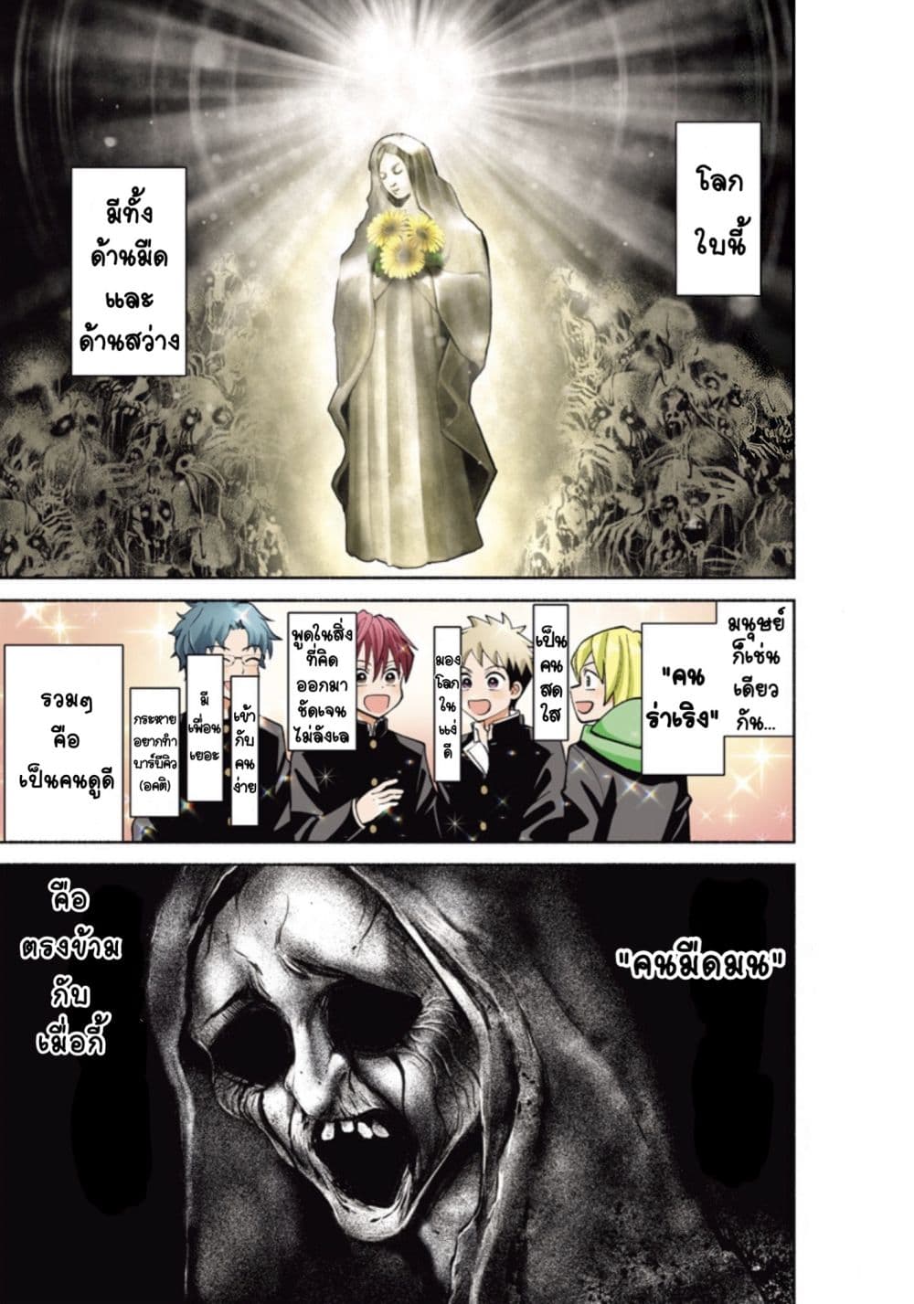 Youki ni Naritai Shigure-san คู่หูมืดมนอยากเป็นคนร่าเริง 1-ถ้าเป็นแบบนี้ต่อไป