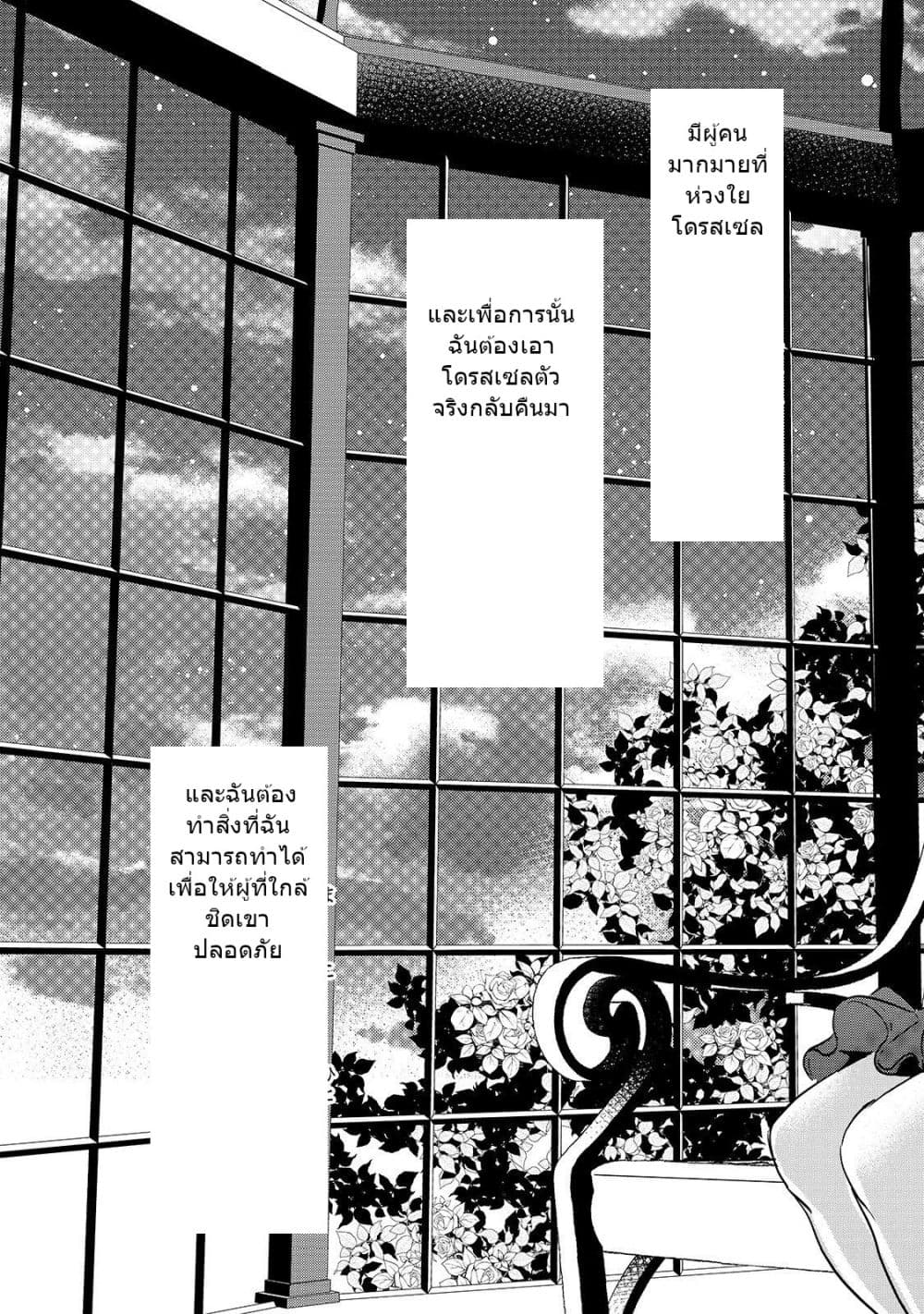 Oujo Denka wa Oikari no you desu เลติเชียลโกรธซะแล้วสิ (องค์หญิงทรงโกรธแล้วค่ะ) 13-13