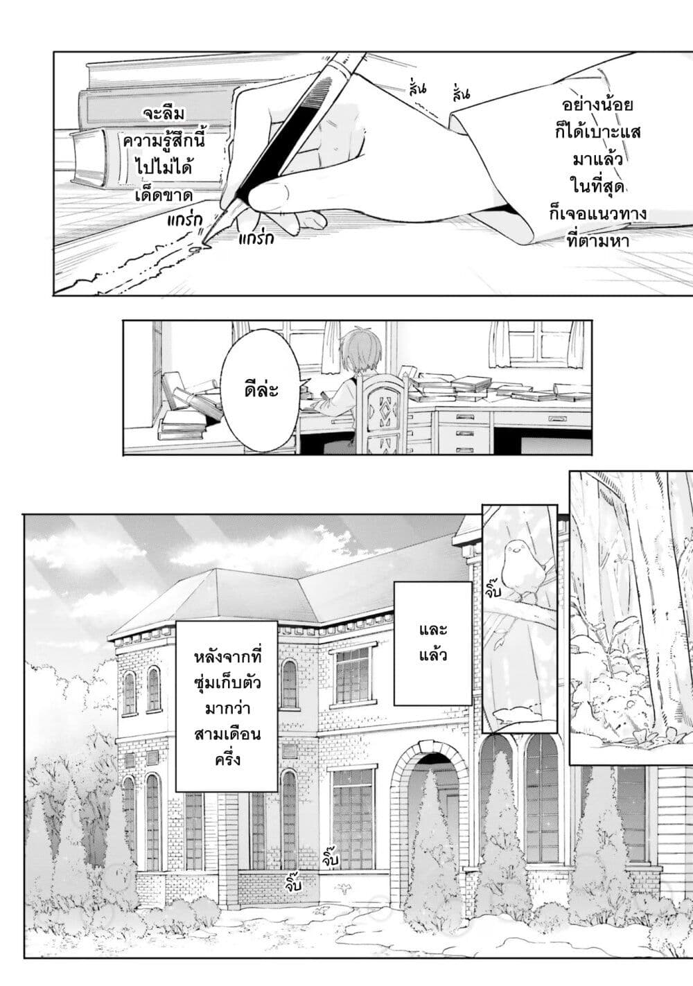 Majutsushi Kunon wa Miete Iru 12-ลองผิดลองถูก และแล้ว
