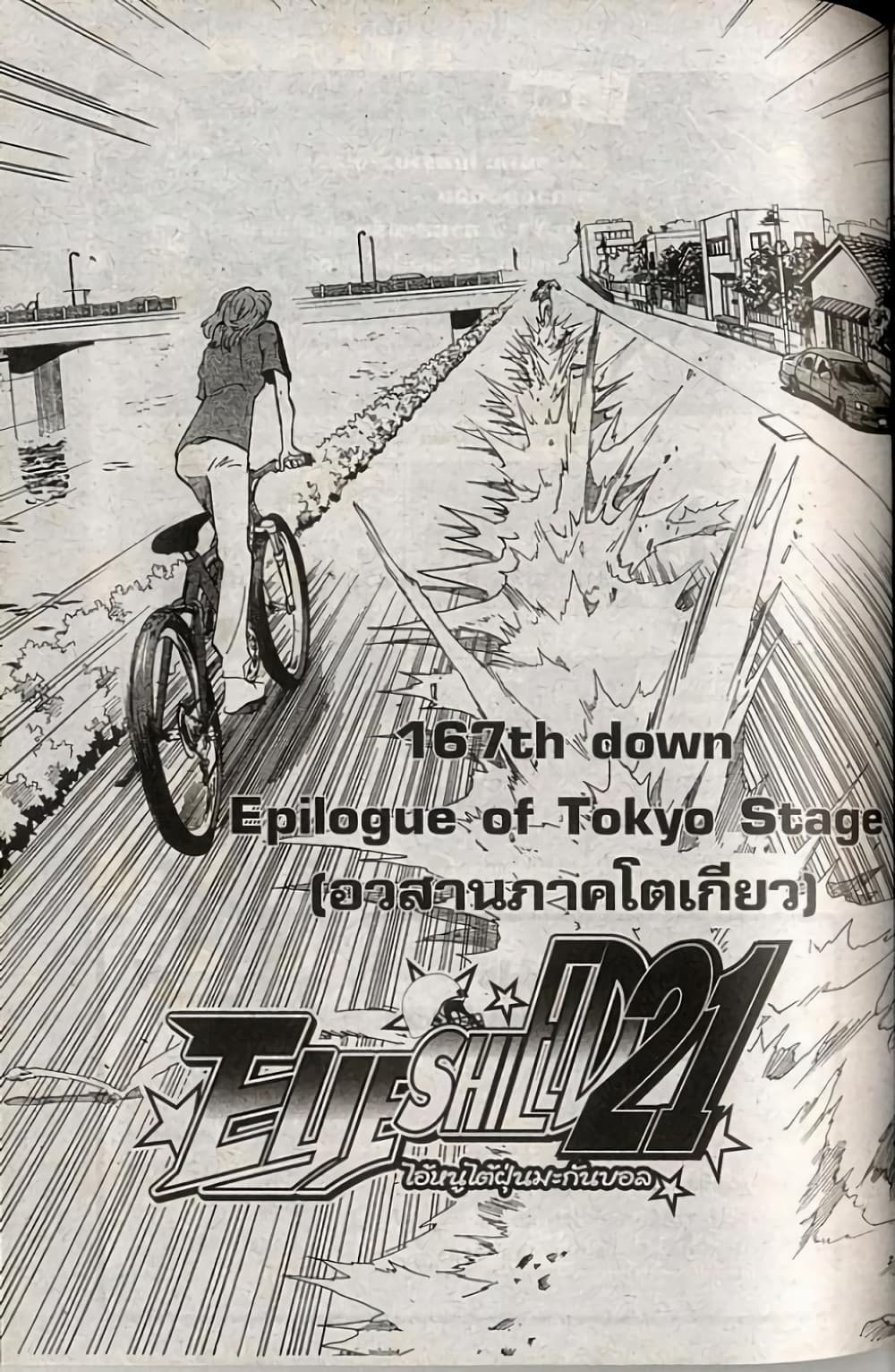 Eyeshield 21 167-167