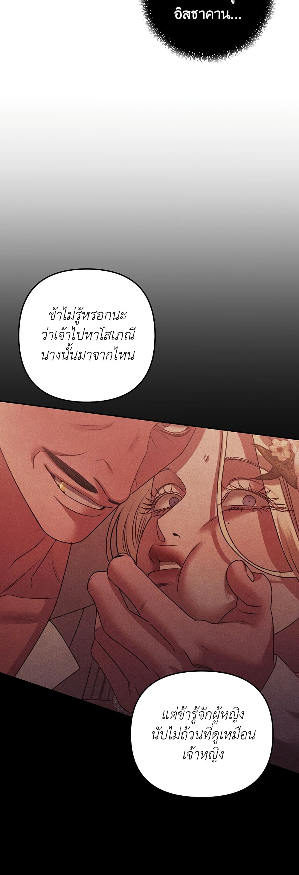 Predatory Marriage 19-19