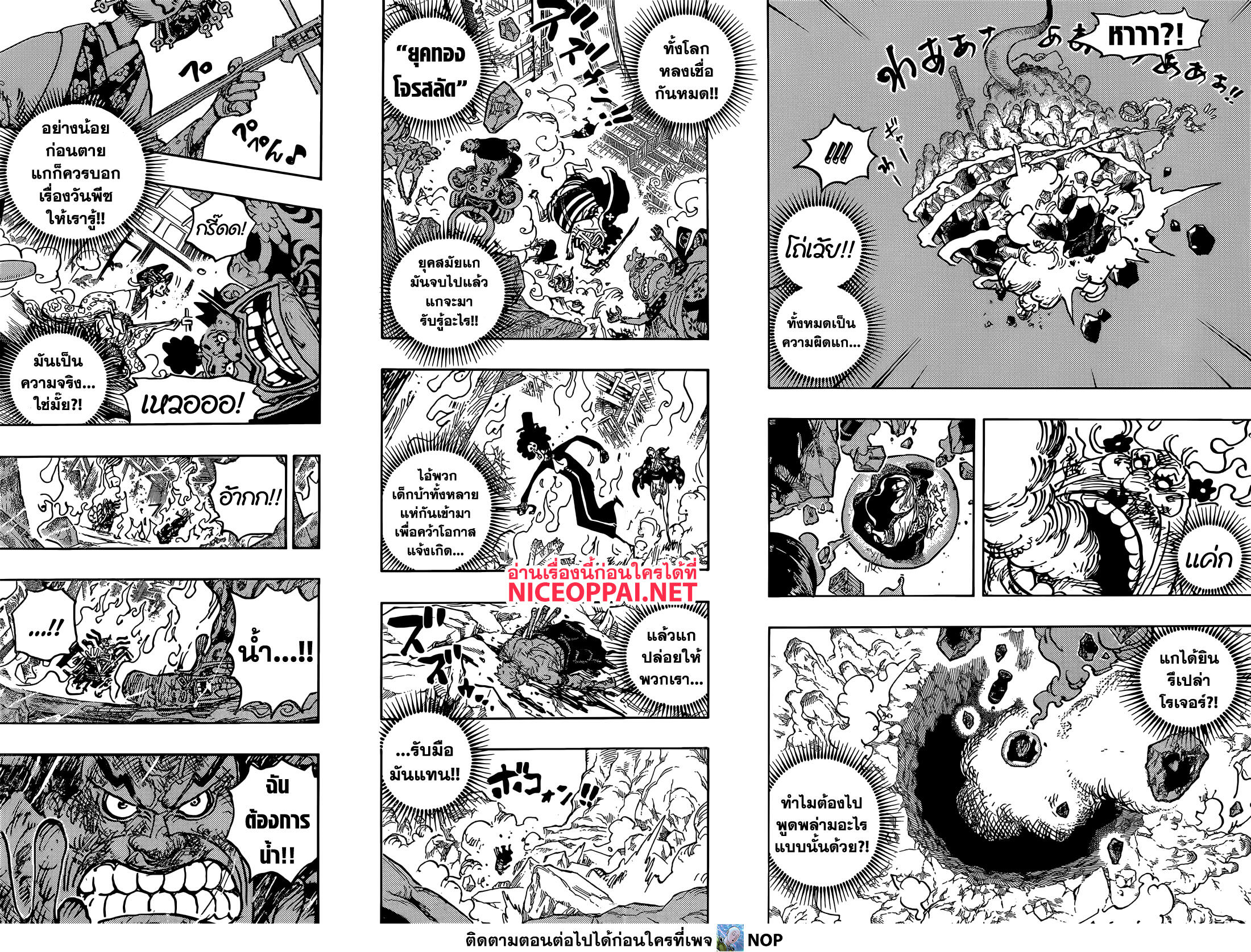 One Piece 1040-เสียงที่ไปไม่ถึงยุคใหม่