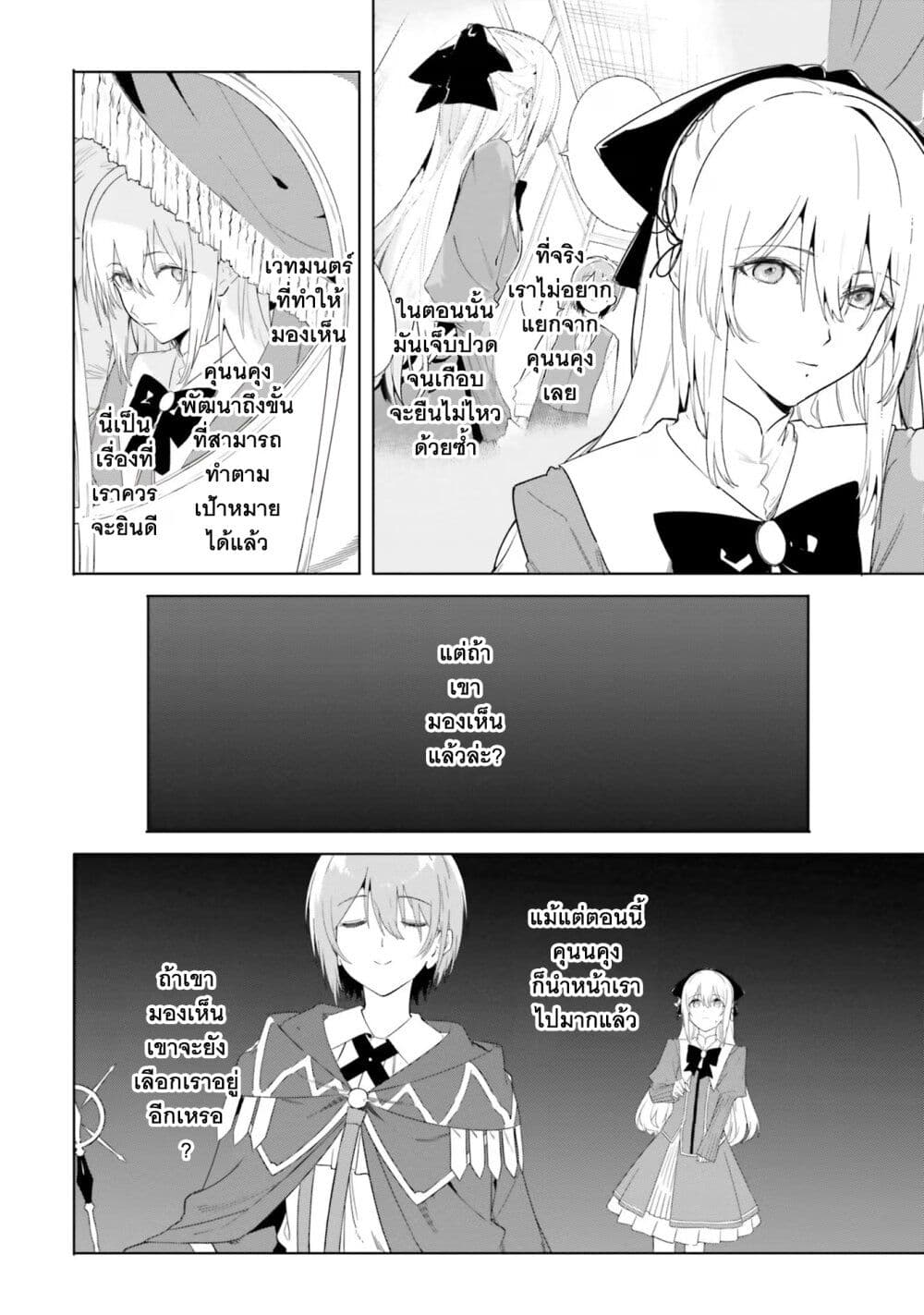 Majutsushi Kunon wa Miete Iru 12-ลองผิดลองถูก และแล้ว