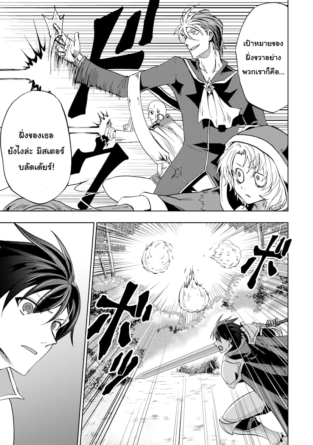 Ankoku Kishi no Ore Desu ga Saikyou no Seikishi o Mezashimasu 7-จุดเริ่มต้นของการปะทะ
