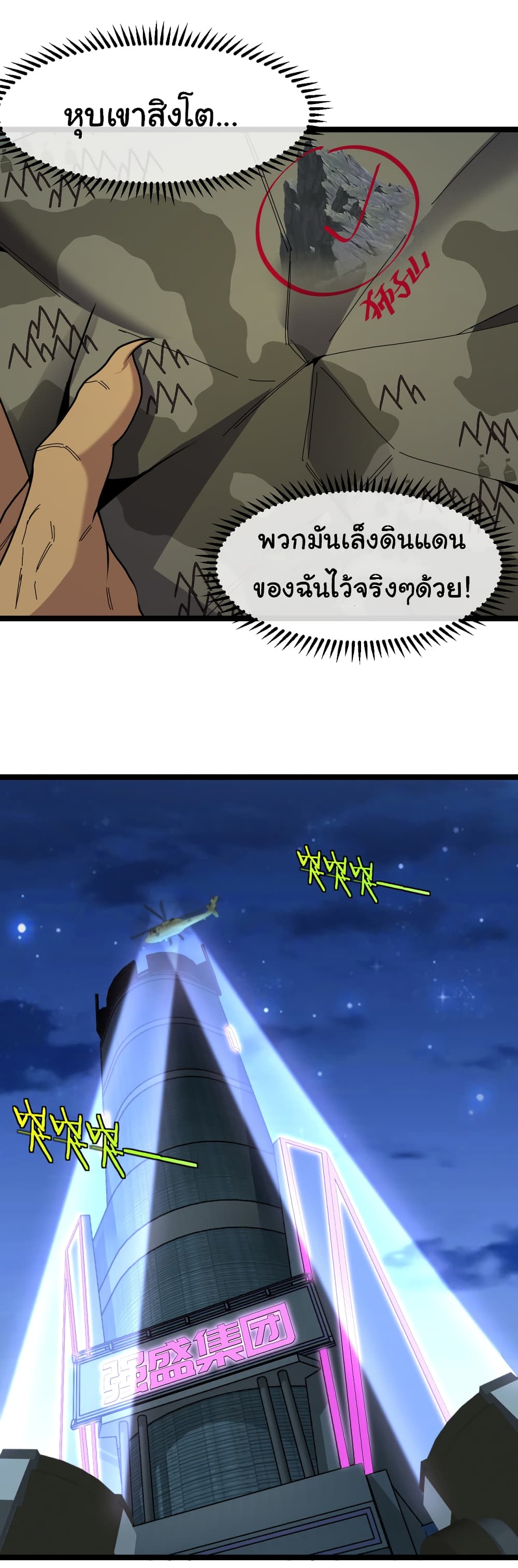 Reincarnated as the King of Beasts 6-6