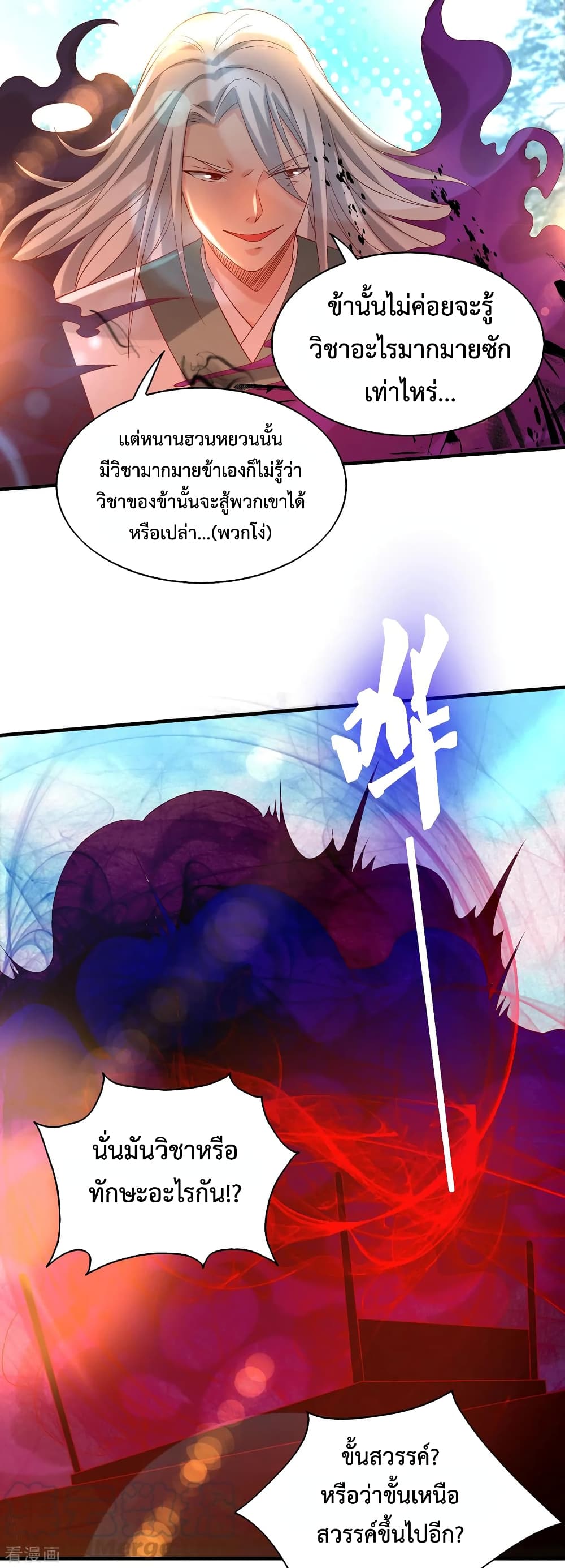 Reversal of God King 34-34