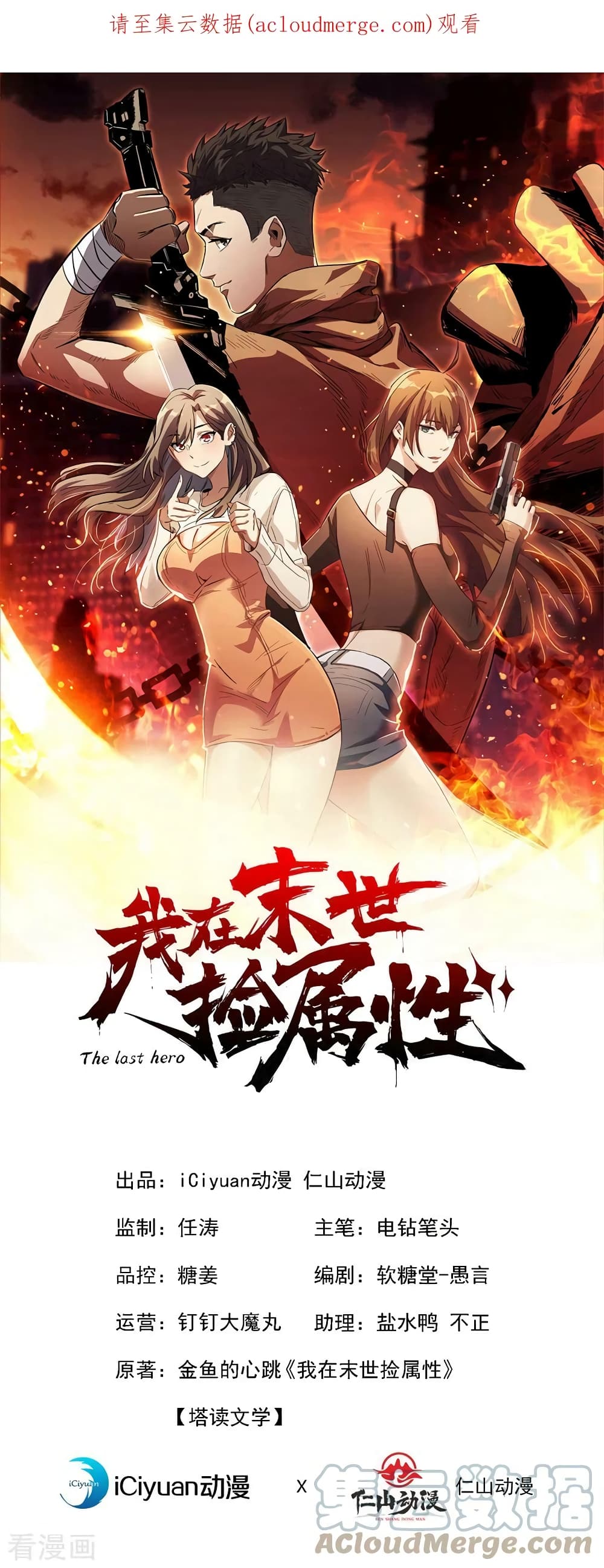 The Last Hero 147-147