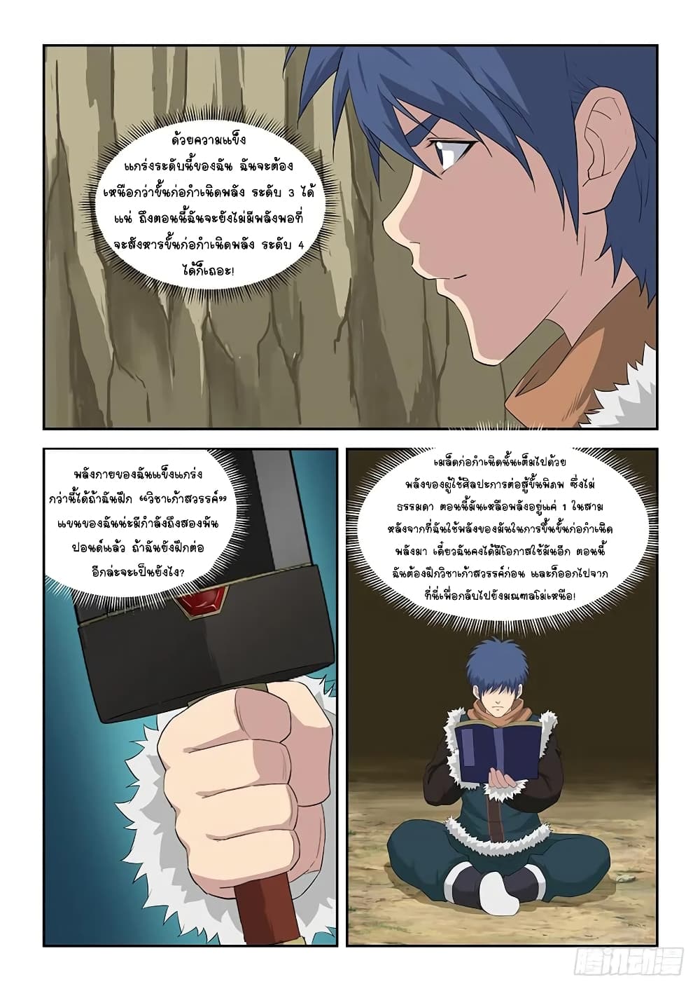Heaven Defying Sword ดาบแห่งสวรรค์ 93-93
