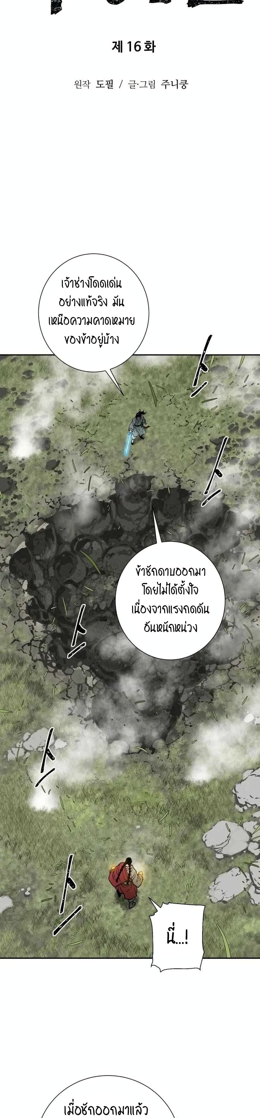 Tales of A Shinning Sword (TSS) 16-16