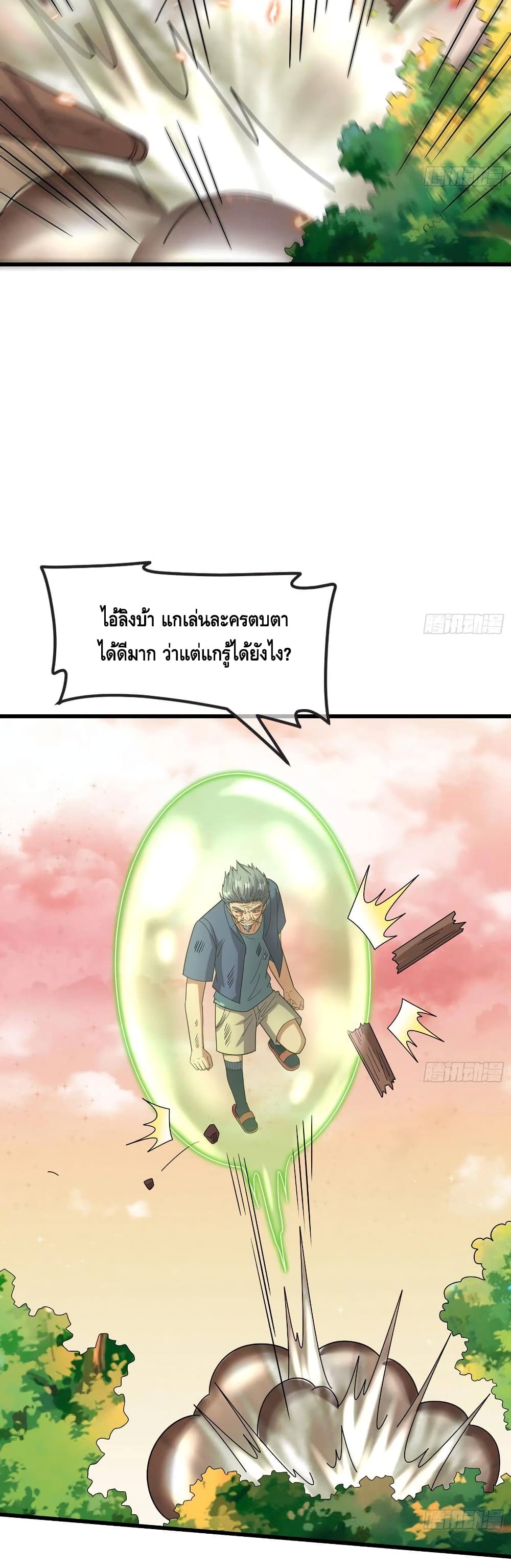 Because I Have Super Gold System เพราะฉันนั้นมีระบบทองคำสุดเทพยังไงล่ะ! 147-147