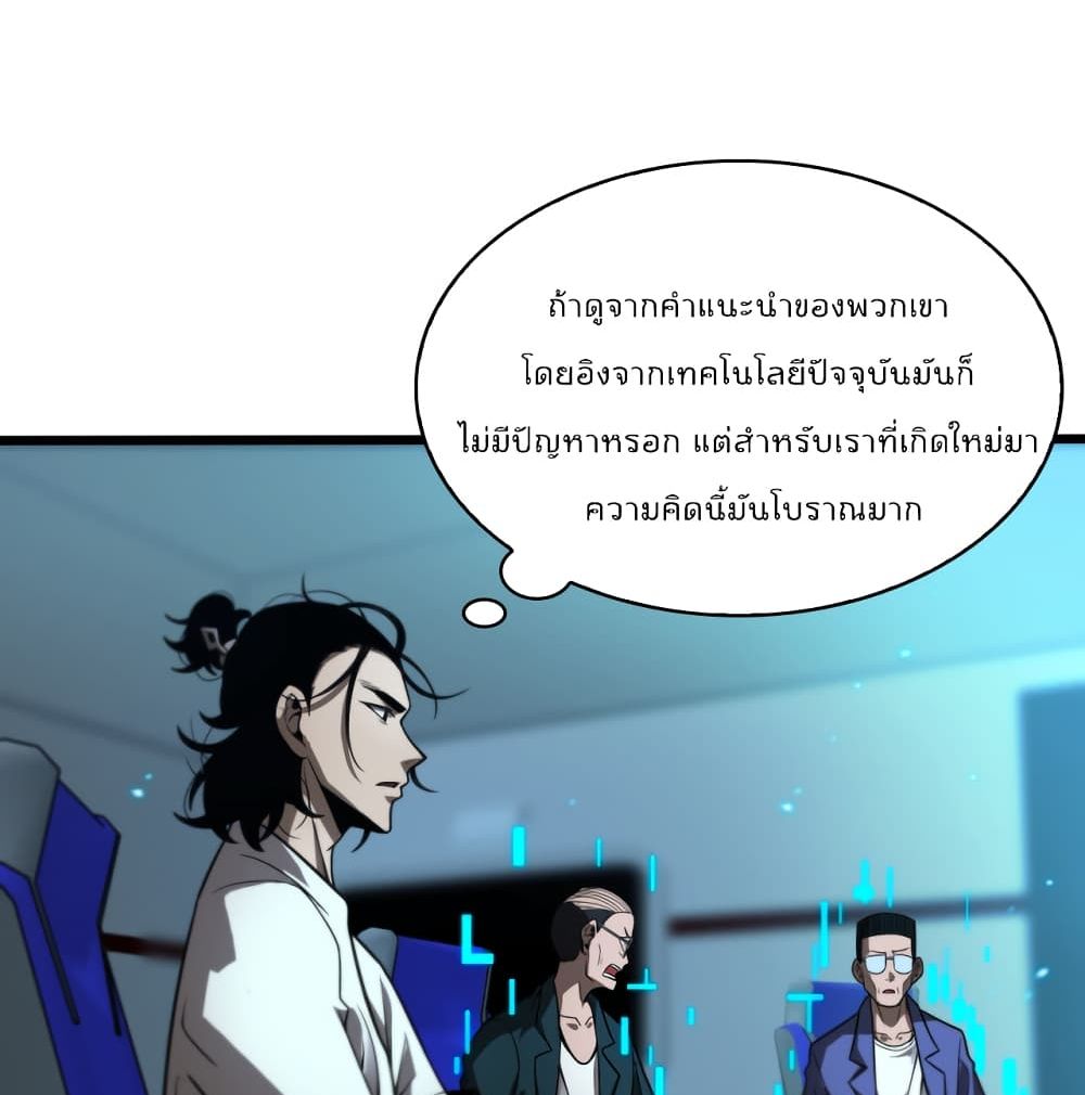 World's Apocalypse Online หมื่นสวรรค์สิ้นโลกา 38-38