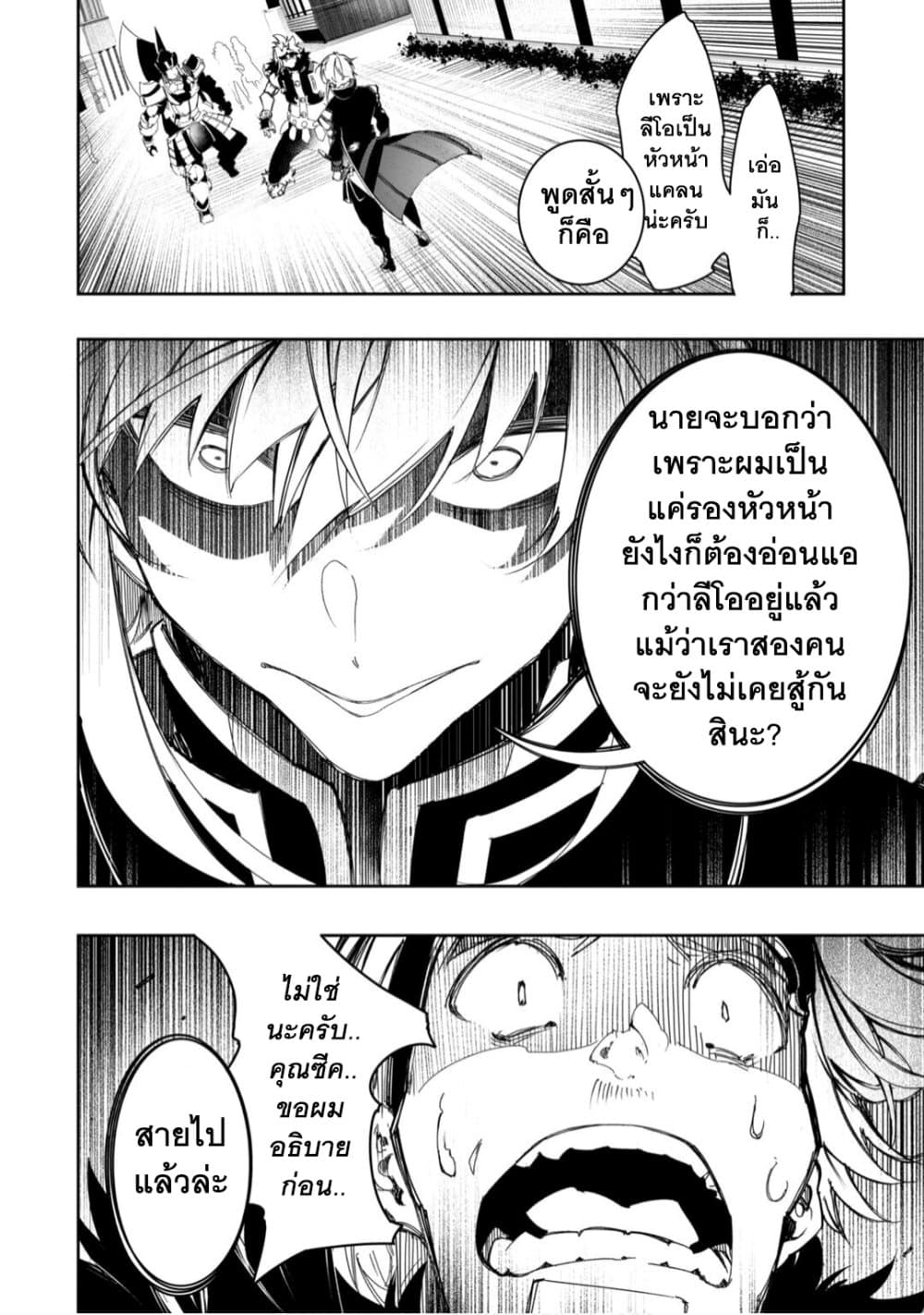 Saikyou no Shien-shoku "Wajutsushi" Dearu Ore wa Sekai Saikyou Kuran o Shitagaeru นักพูดสุดโฉดสร้างแคลนสุดแกร่ง 29.3-เลื่อนระดับแรงค์ (3)