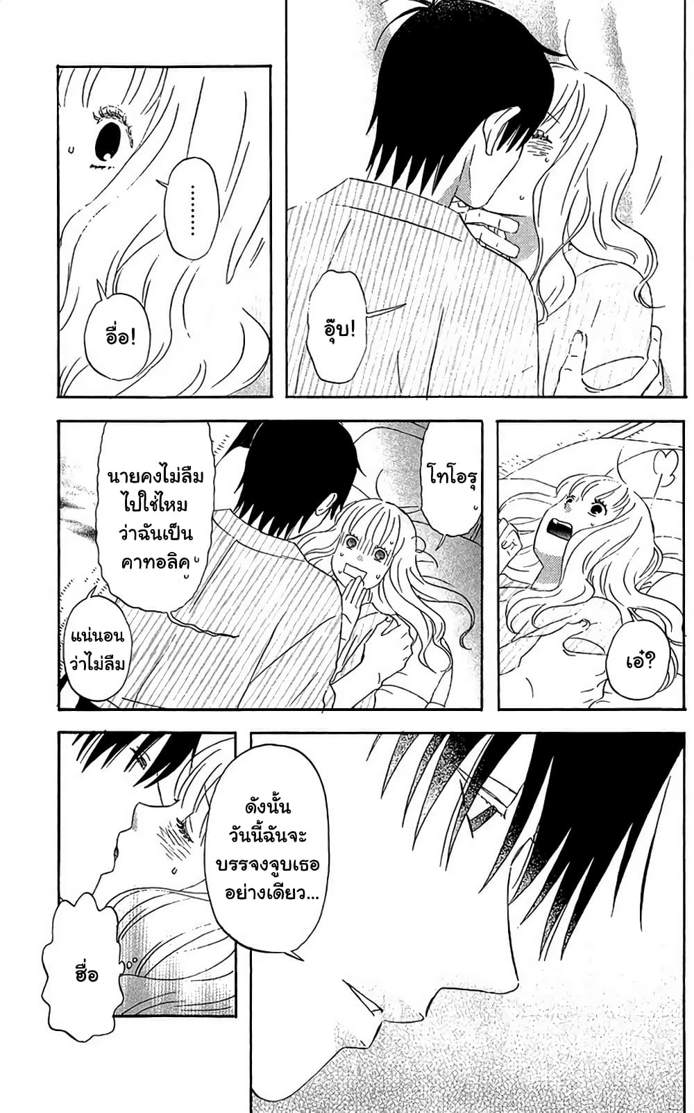 Liar x Liar 17-ของขวัญมากมาย