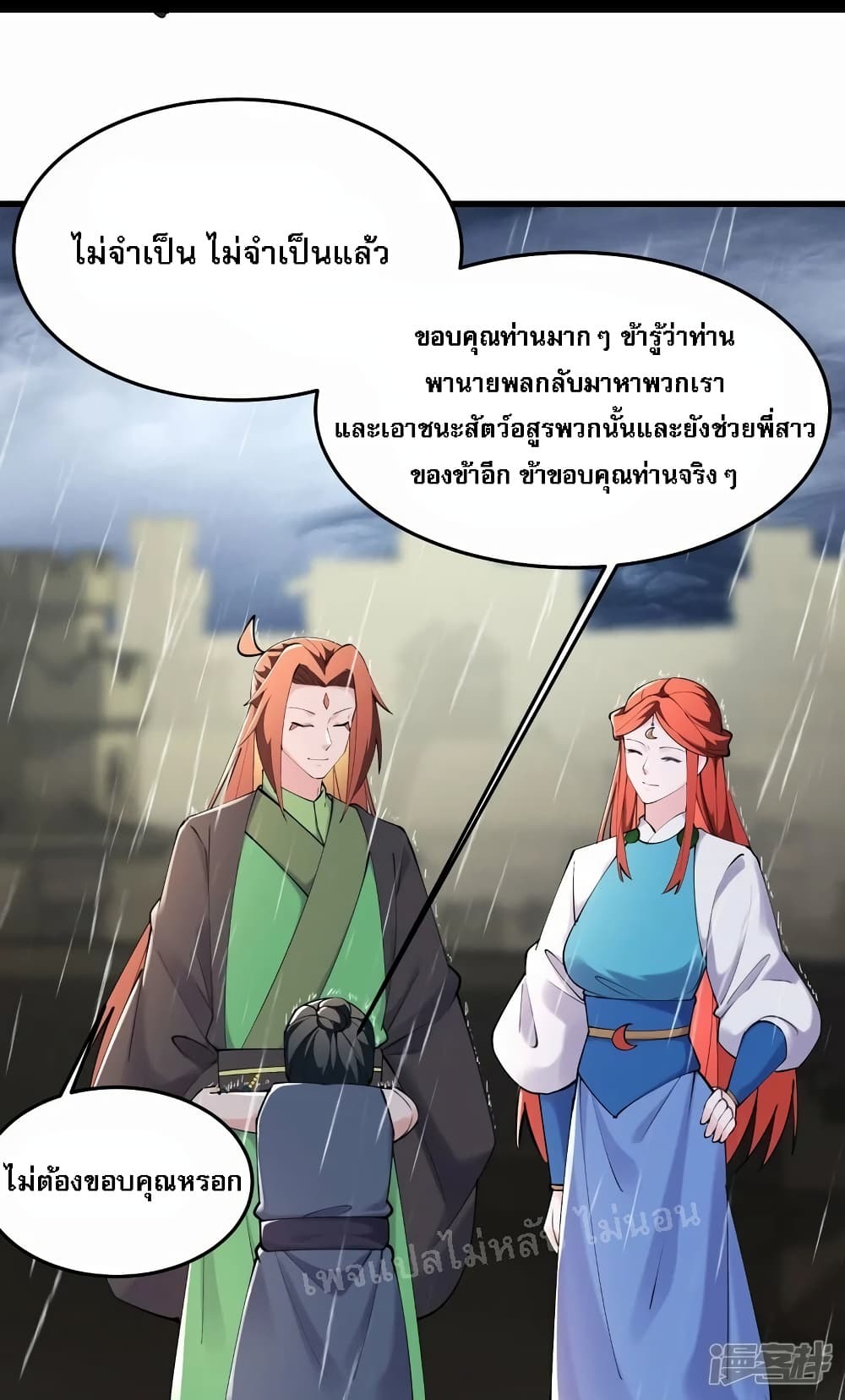 My Harem is All Female Students ฮาเร็มของข้ามีแต่ลูกศิษย์หญิงทั้งนั้น 178-178