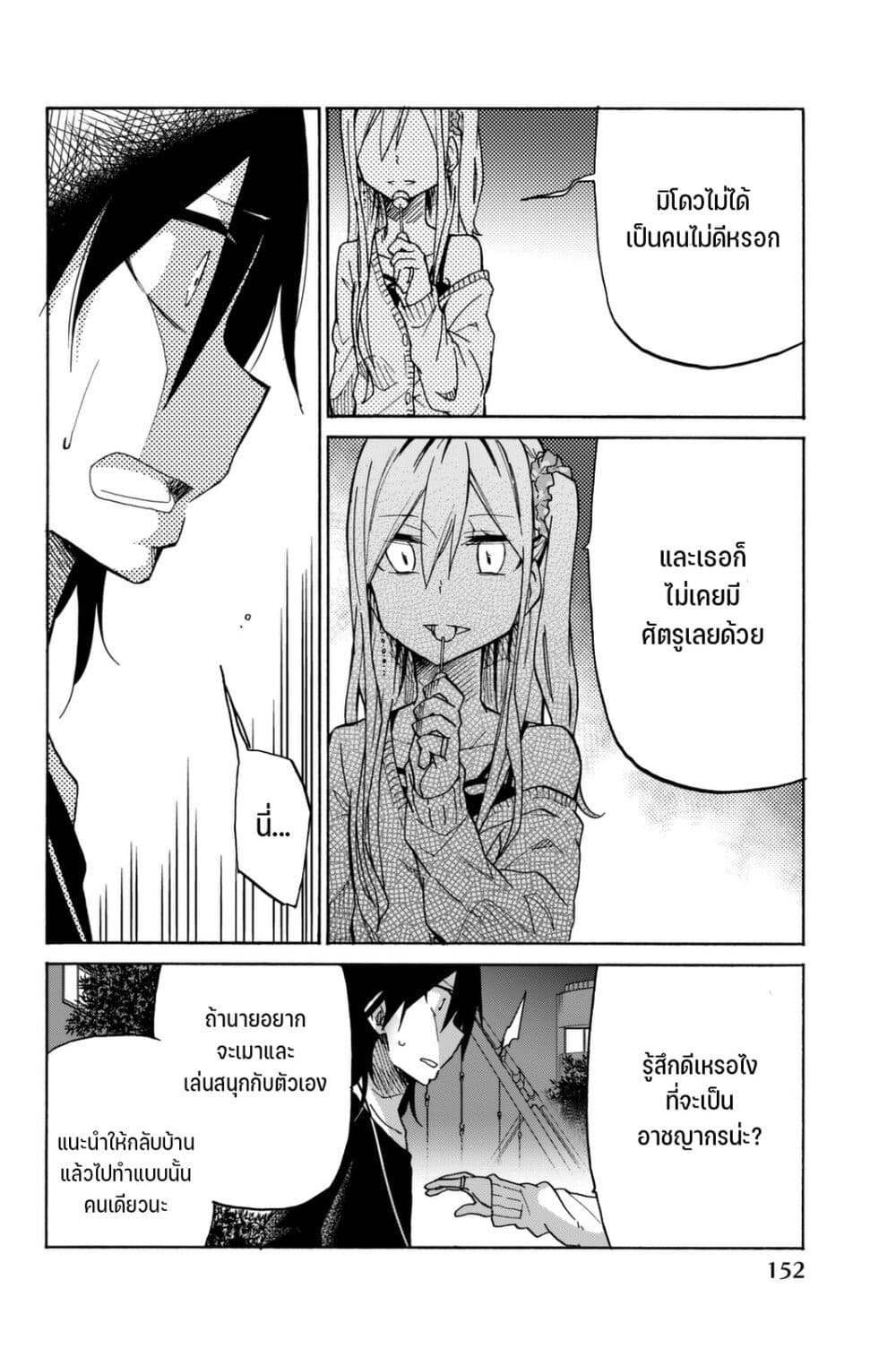 Ijousha no Ai 21-ความต้องการฆ่าที่เห็นแก่ตัว