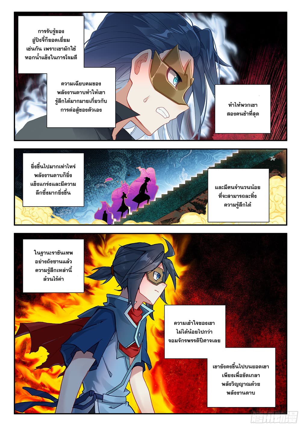 Douluo Dalu 5 - Rebirth of Tang San 137-137