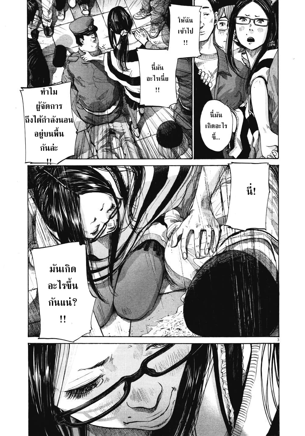 Oyasumi Punpun ชีวิตวุ่นวายของนายหัวนก 97-97