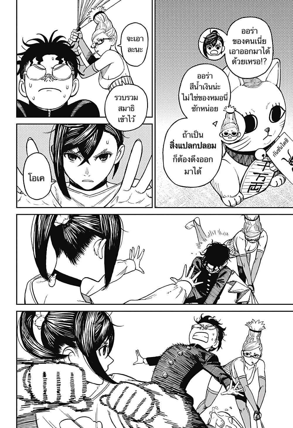 Dandadan 11-ส้มเน่านี่นา