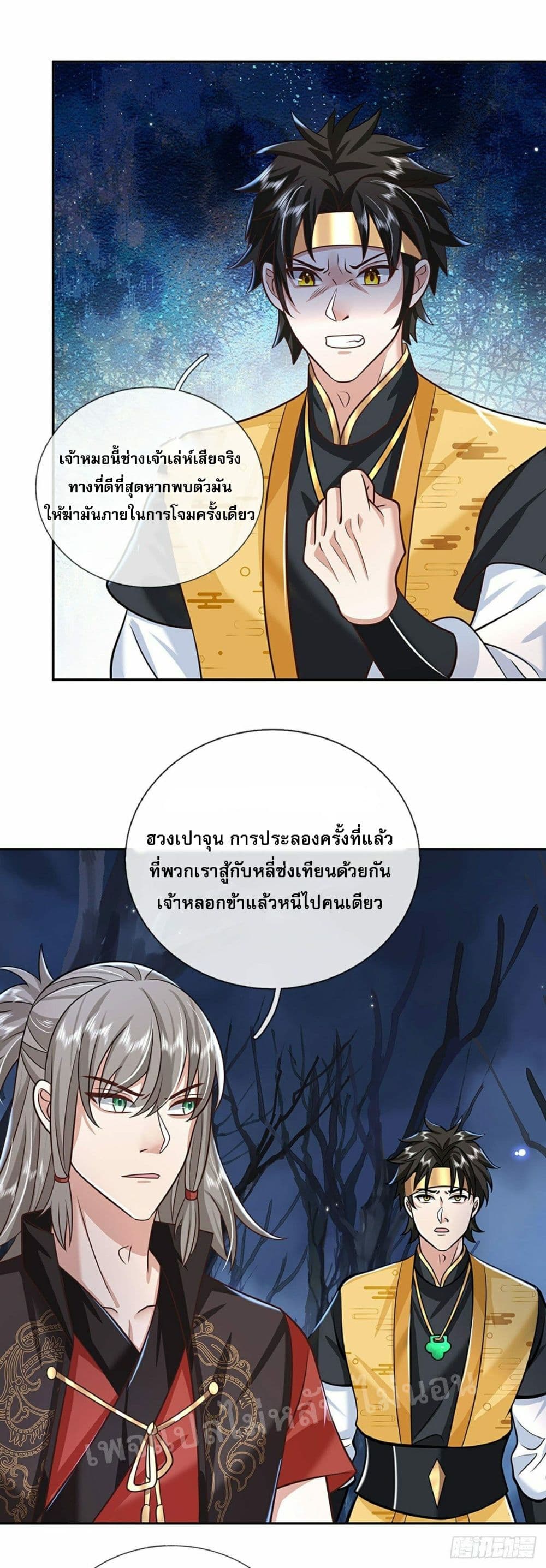 Royal God of War, Rising Dragon ราชันย์เทพยุทธ์มังกรผงาดฟ้า 107-107
