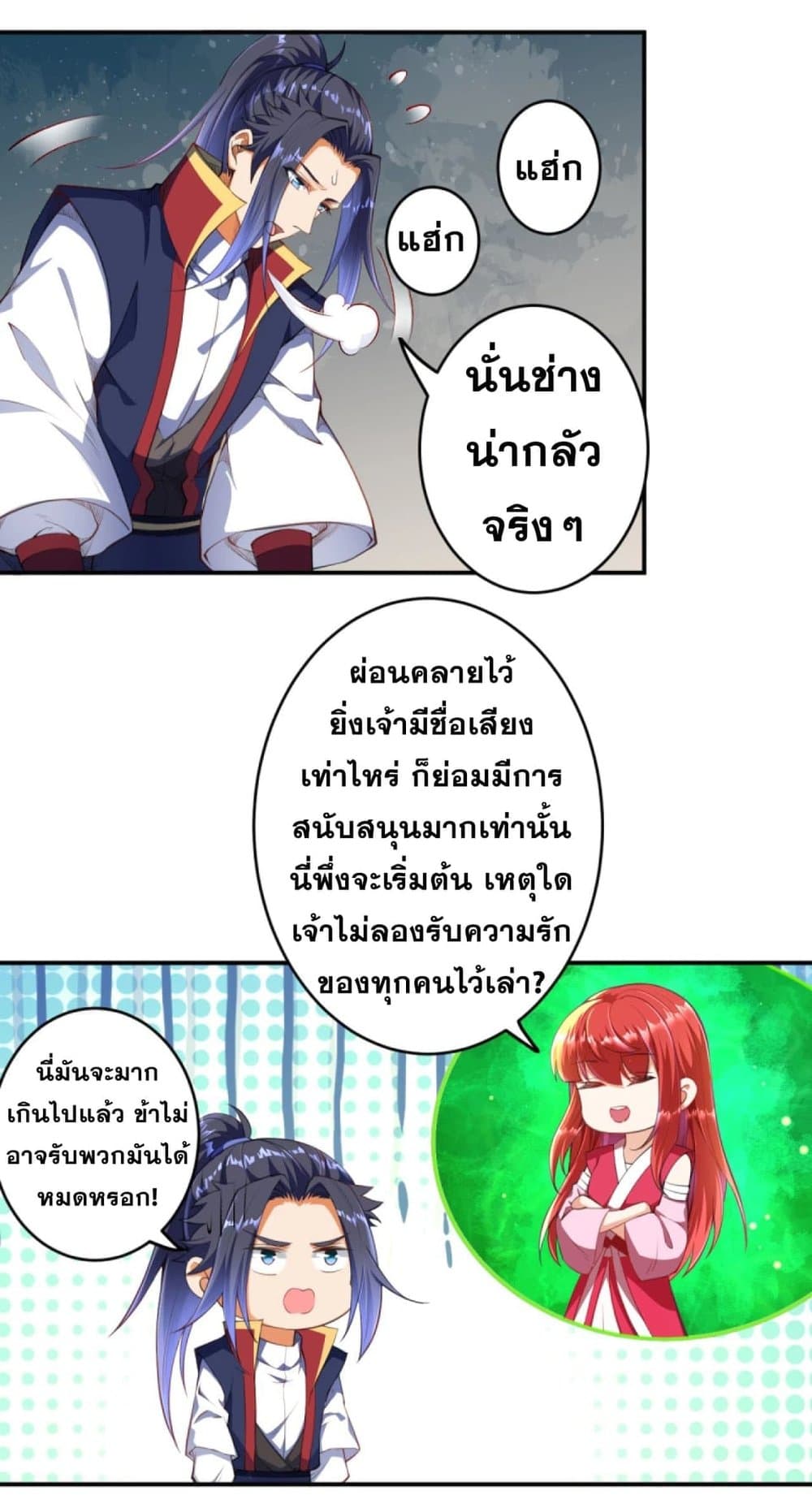 Against the Gods อสูรพลิกฟ้า 257-257