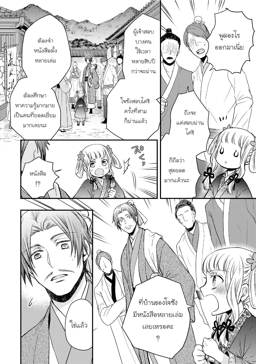 Gekkakoku Kiiden 42-42