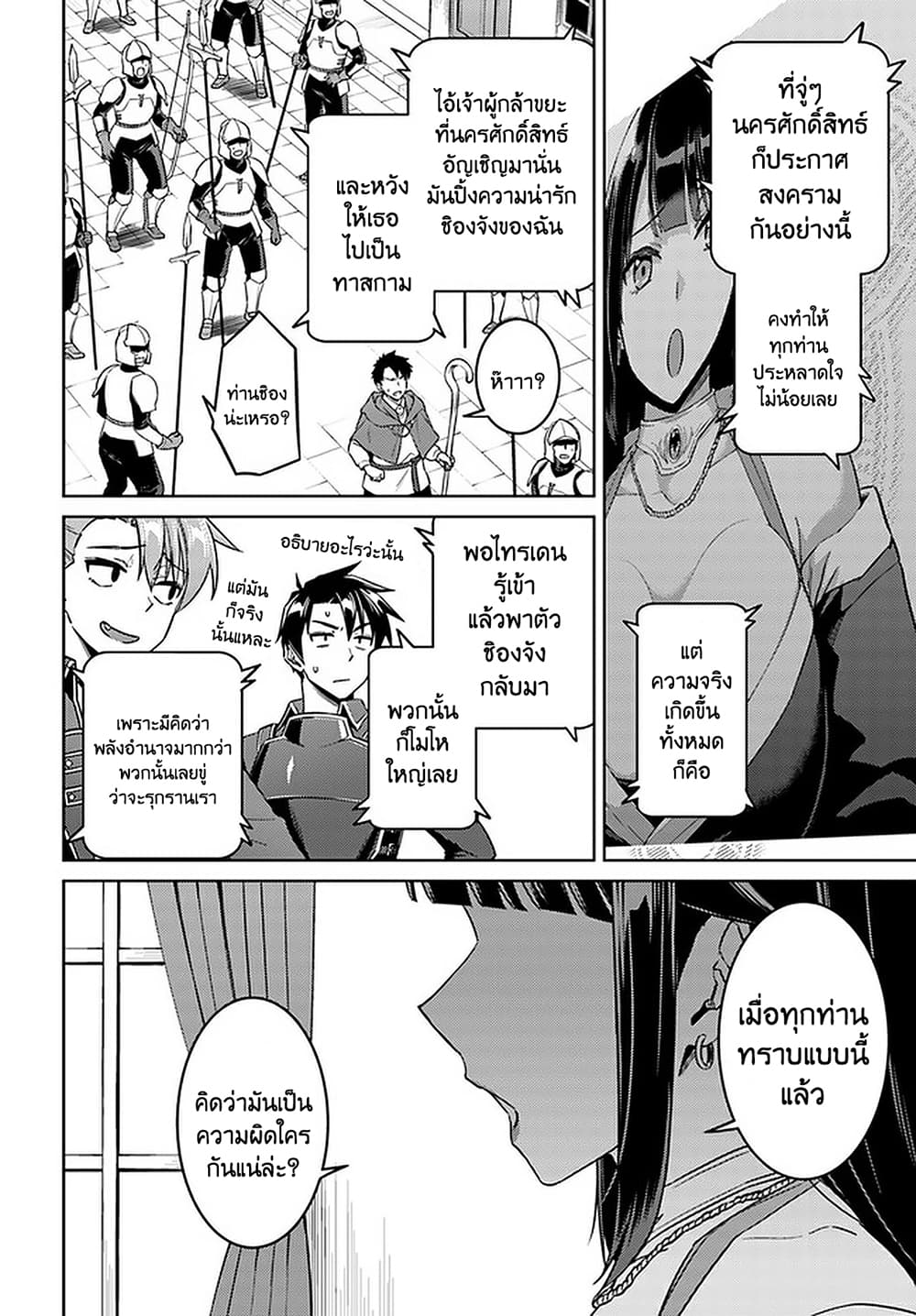 Nidoume no Jinsei wo Isekai de 45-ดูเหมือนว่าสงครามกำลังจะเริ่มต้นขึ้น