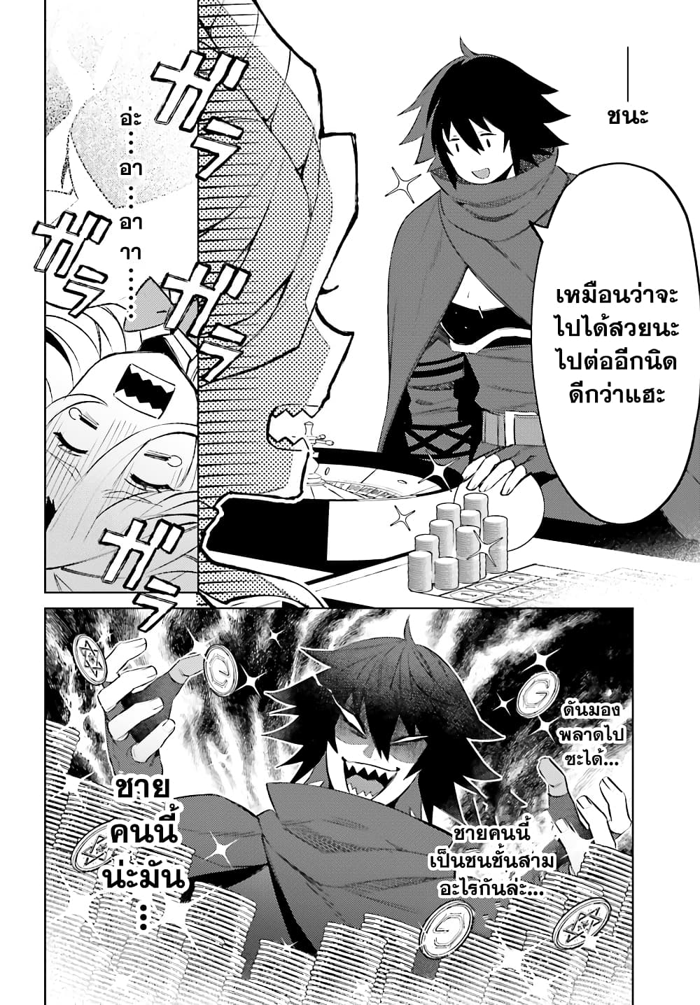 Shujinkou Janai! 3-3