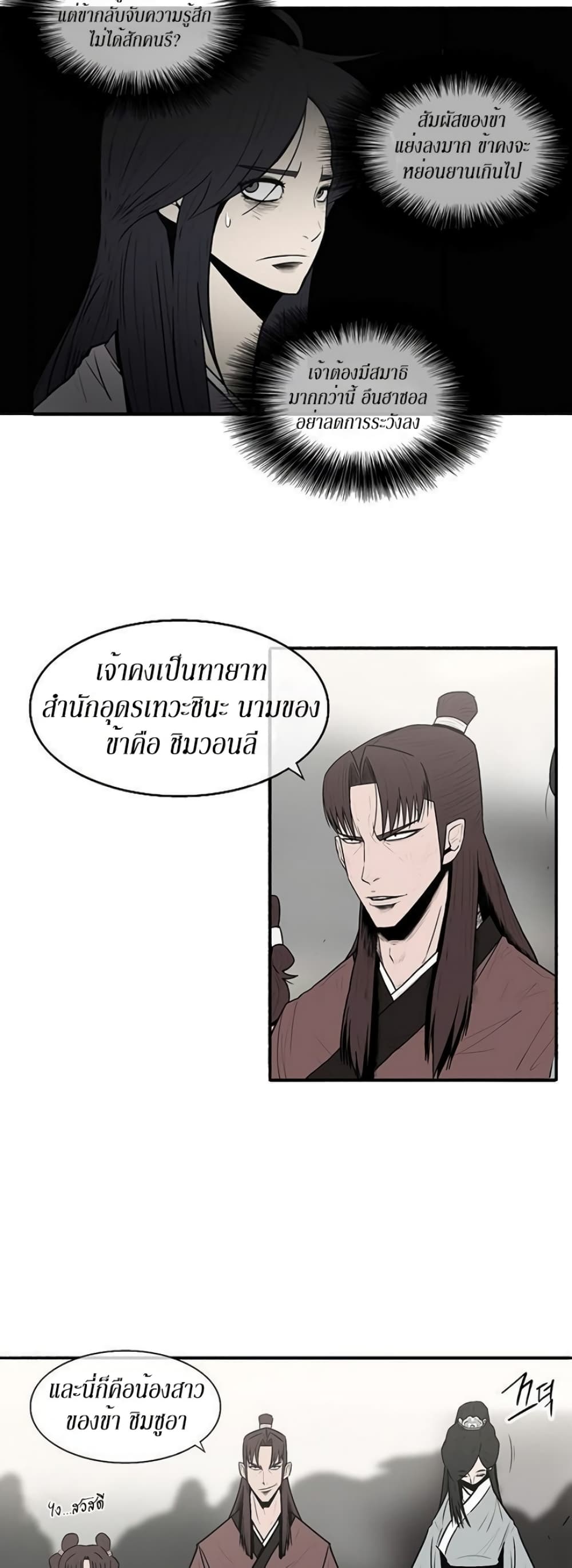 Legend of the Northern Blade 6-6